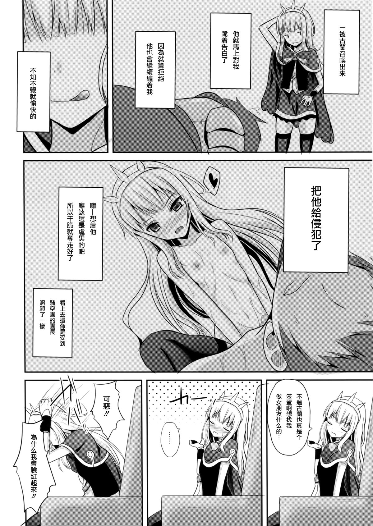 (C88) [Neko no Kone (Takeyu)] Kouyuu no ga Suki nandaro? (Granblue Fantasy) [Chinese] [无毒汉化组] page 6 full