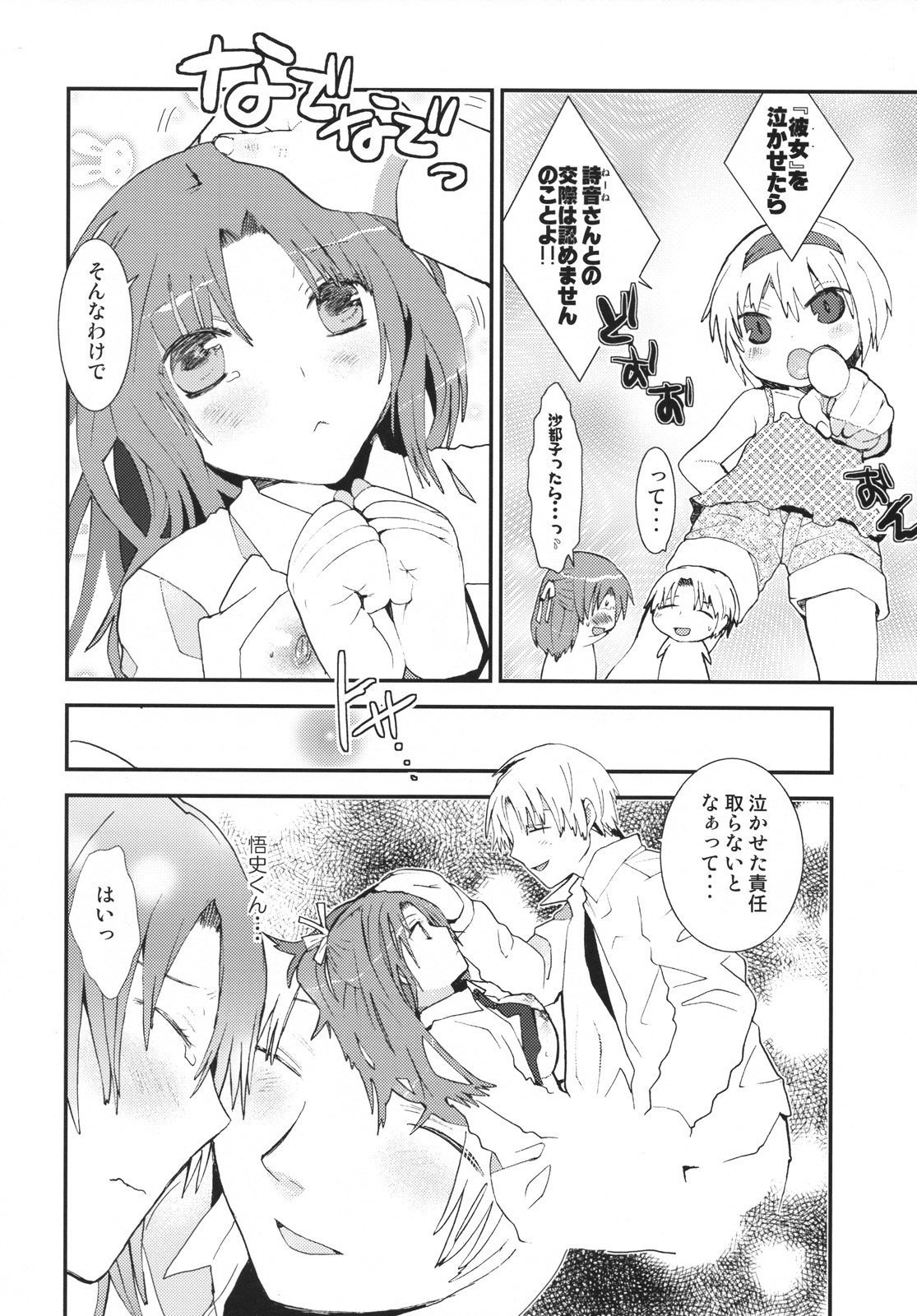 [USAGunbu] Umineko sono higurashi (Umineko, Higurashi) page 21 full