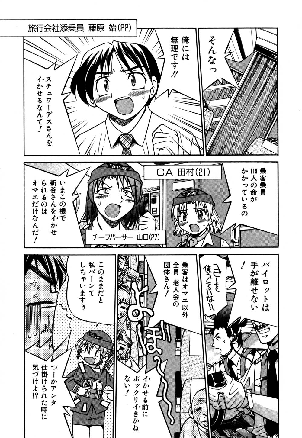 [Inoue Yoshihisa] Ground Ero page 40 full