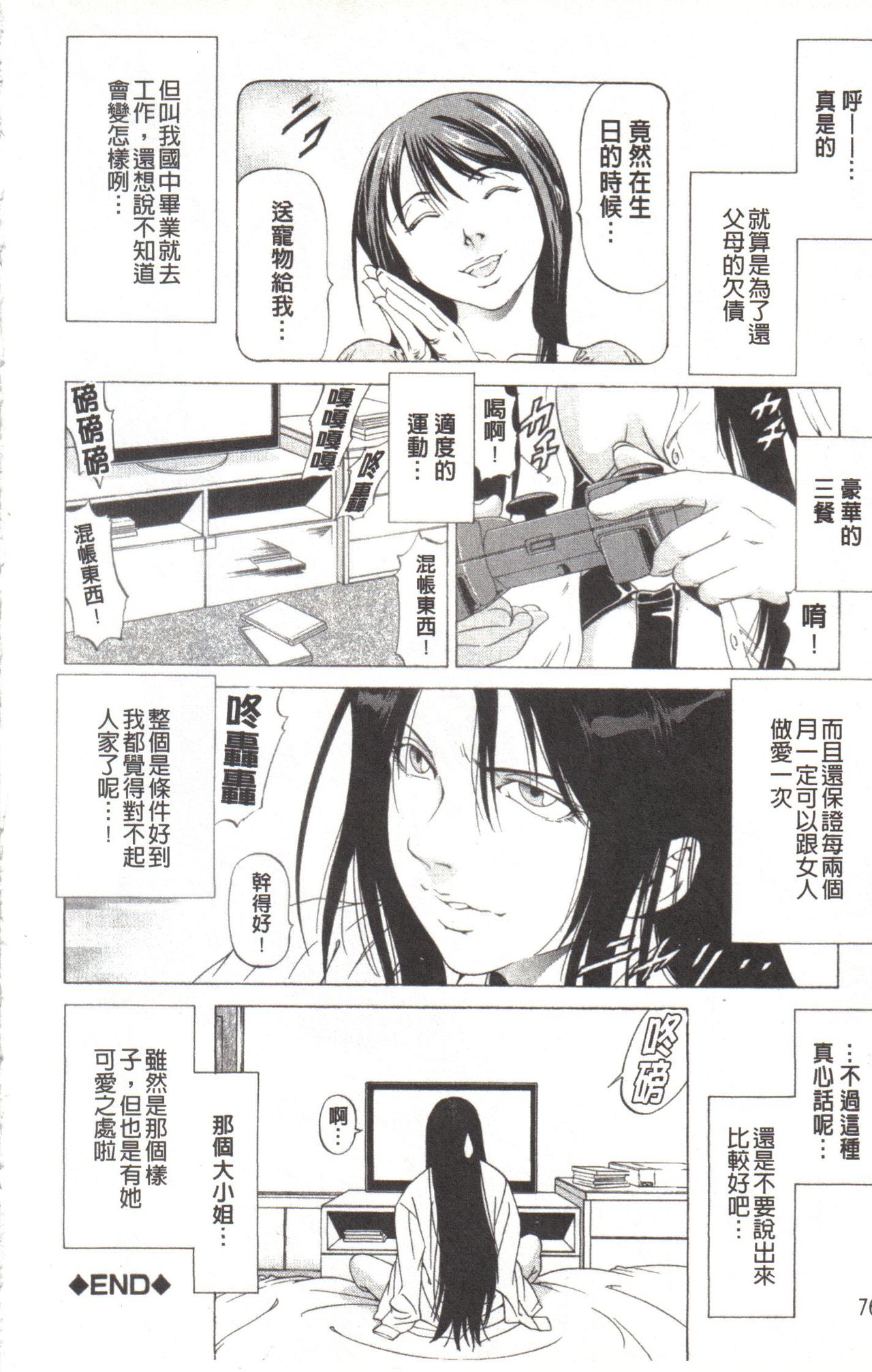 [Kabuki Shigeyuki] Kono Hentai Yarou! | 这个变态的家伙！ [Chinese] page 79 full