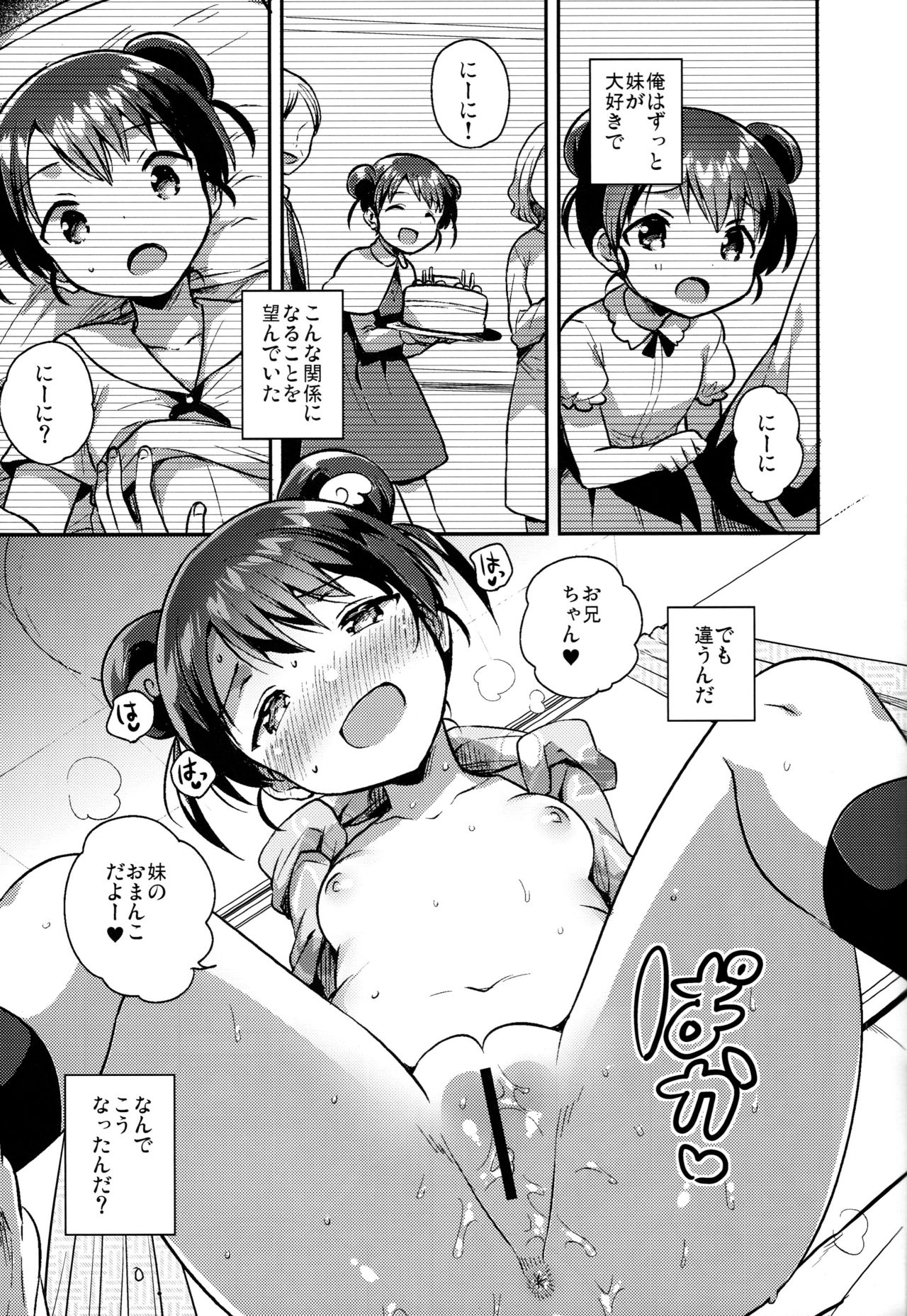 (COMITIA128) [squeezecandyheaven (Ichihaya)] Imouto wa Alien page 14 full
