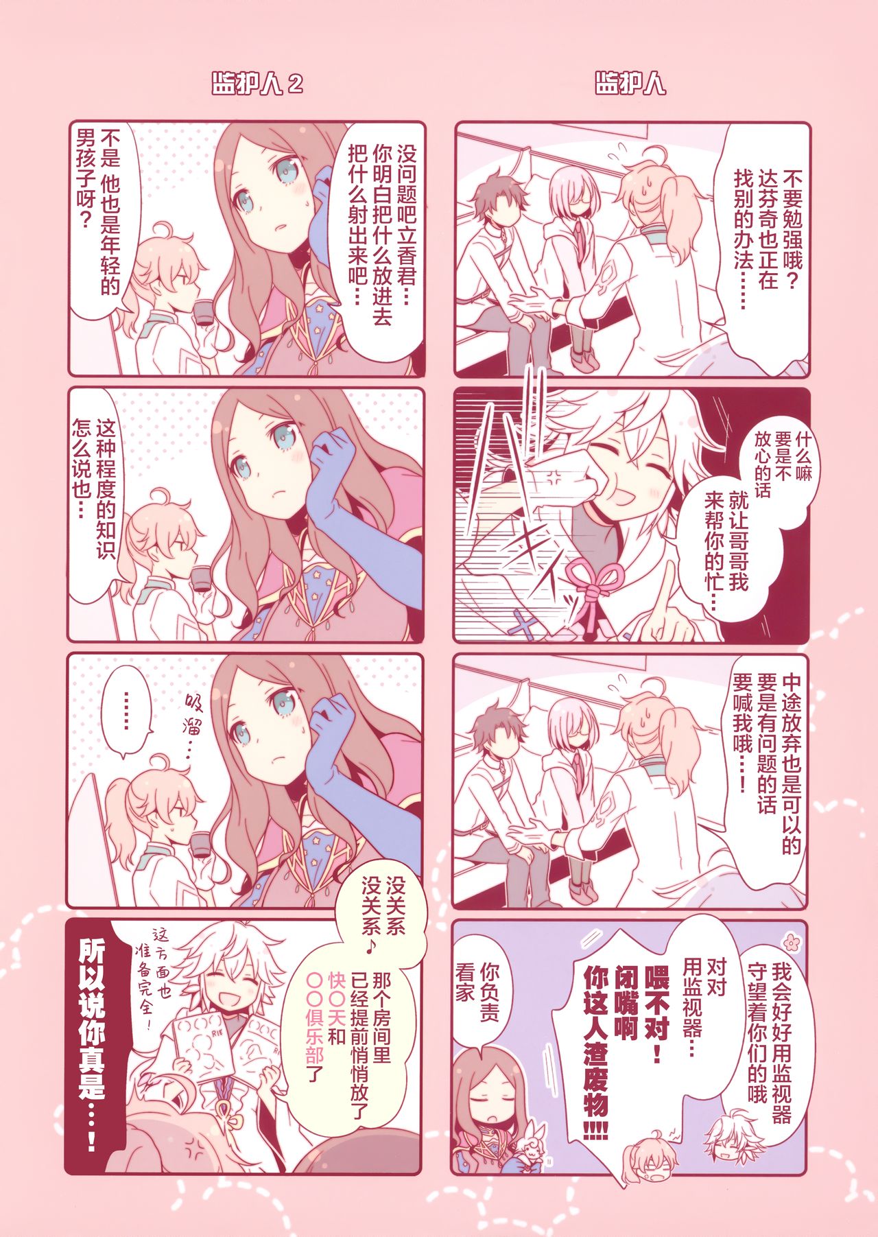 (C97) [Niwatoriya (Mitsui Ichigo)] Senpai Daisuki (Fate/Grand Order) [Chinese] [无毒汉化组] page 6 full