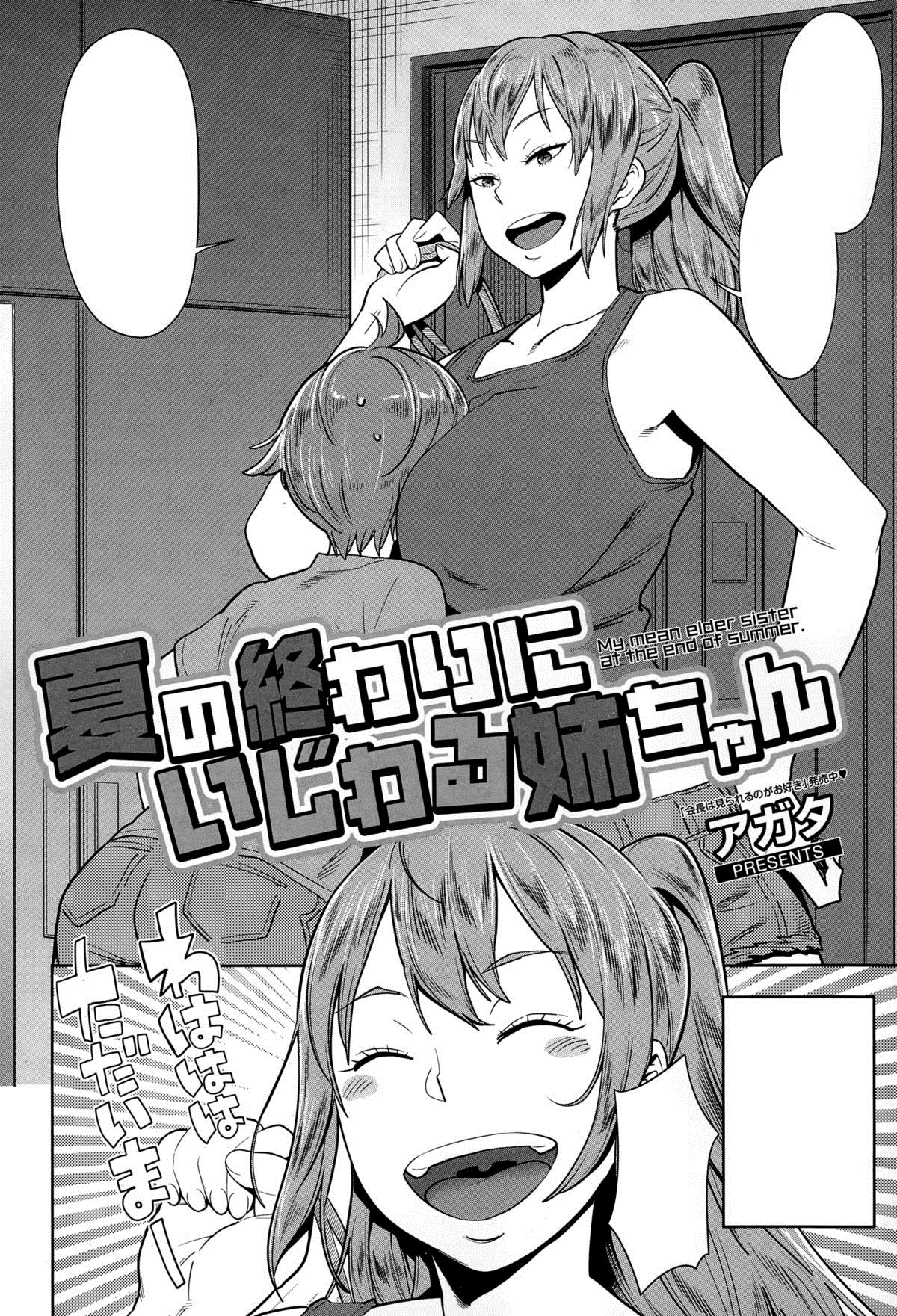 [Agata] Natsu no Owari ni Ijiwaru Neechan (Manga Bangaichi 2015-03) [Textless] page 2 full