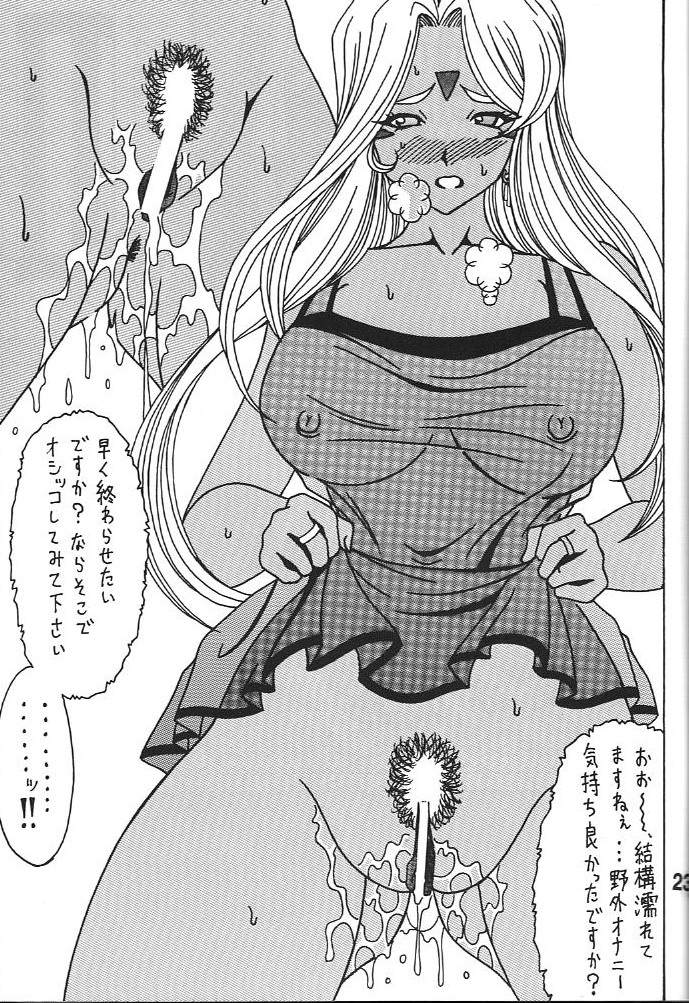 (C79) [RPG COMPANY2] URD Uru yatsu (Oh My Goddess!) page 22 full