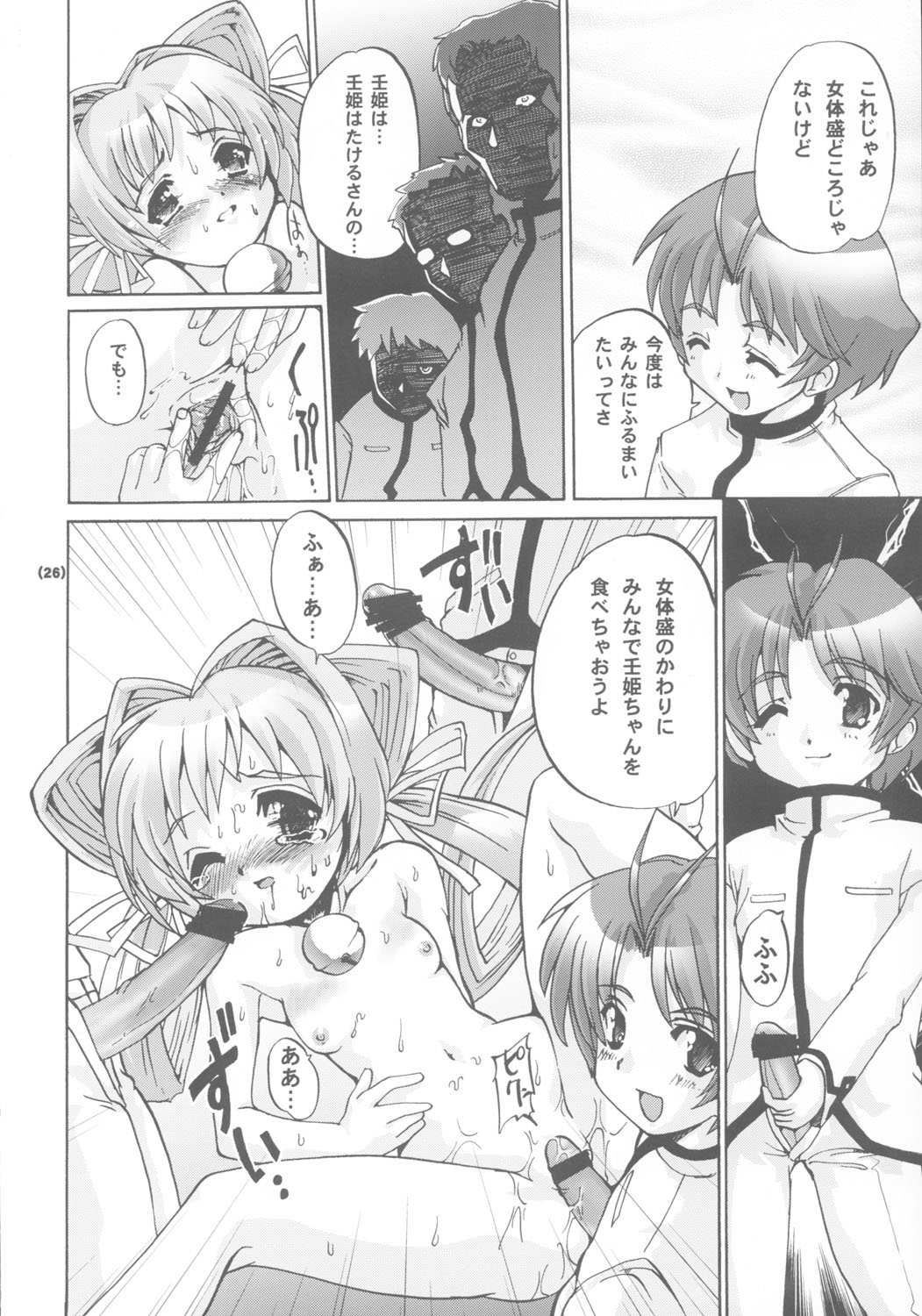 (C63) [Kenro Koubo (Orimoto Mimana)] MUV-LUV PRELUDE (MUV-LUV) page 25 full