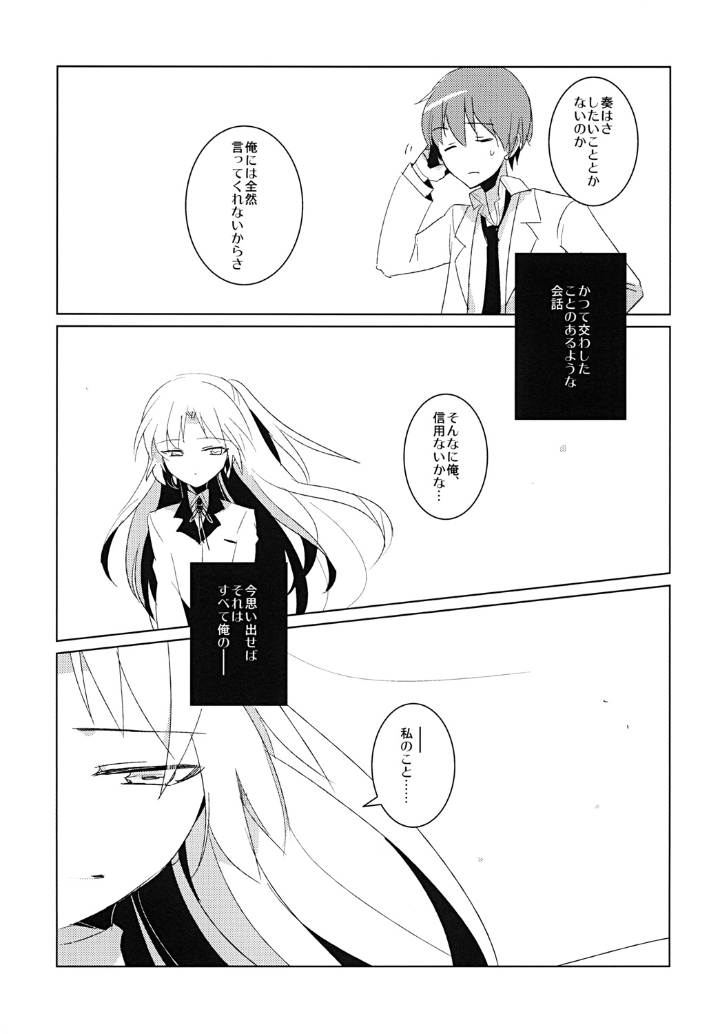 [clear glass (menimo)] Yamanu Sekai de no Asobi (Angel Beats!) page 4 full