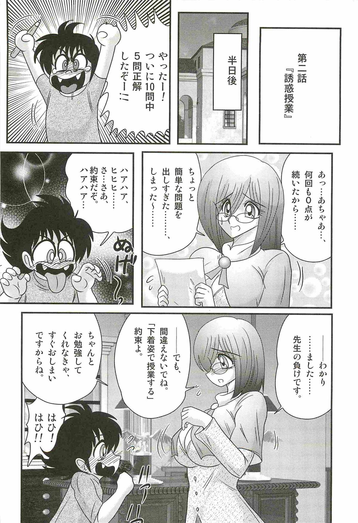 [Kamitou Masaki] Katei Kyoushi Haruka no Mondai page 16 full