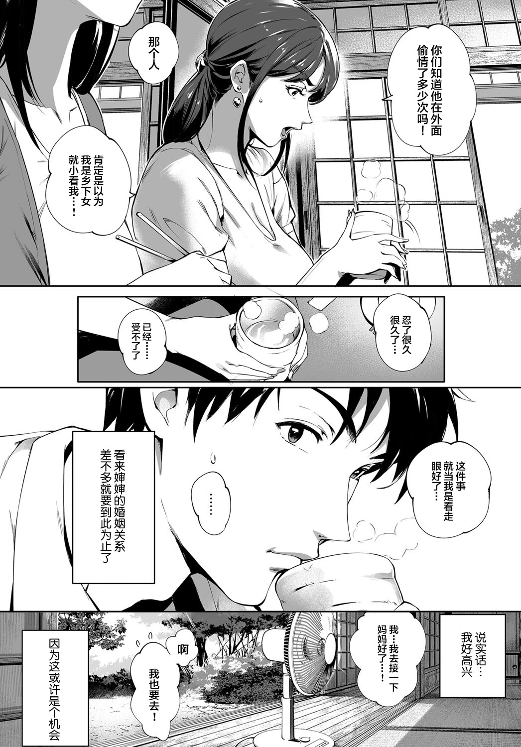 [Orutoro] Kage no Tsuruito | 荫下蔓条 (COMIC Anthurium 2019-01) [Chinese] [丧尸汉化] [Digital] page 5 full