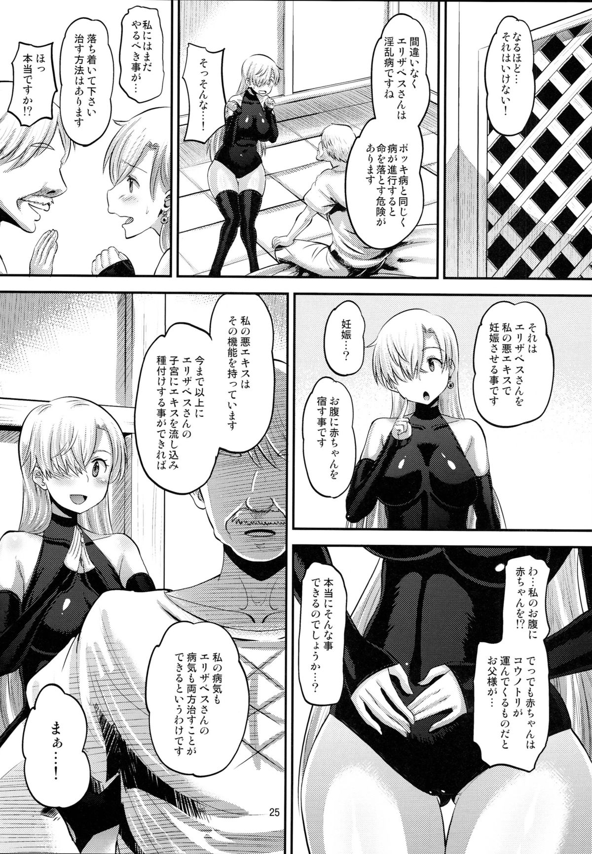 (C87) [AMP (Norakuro Nero)] Damasare Oujo Elizabeth (Nanatsu no Taizai) page 24 full