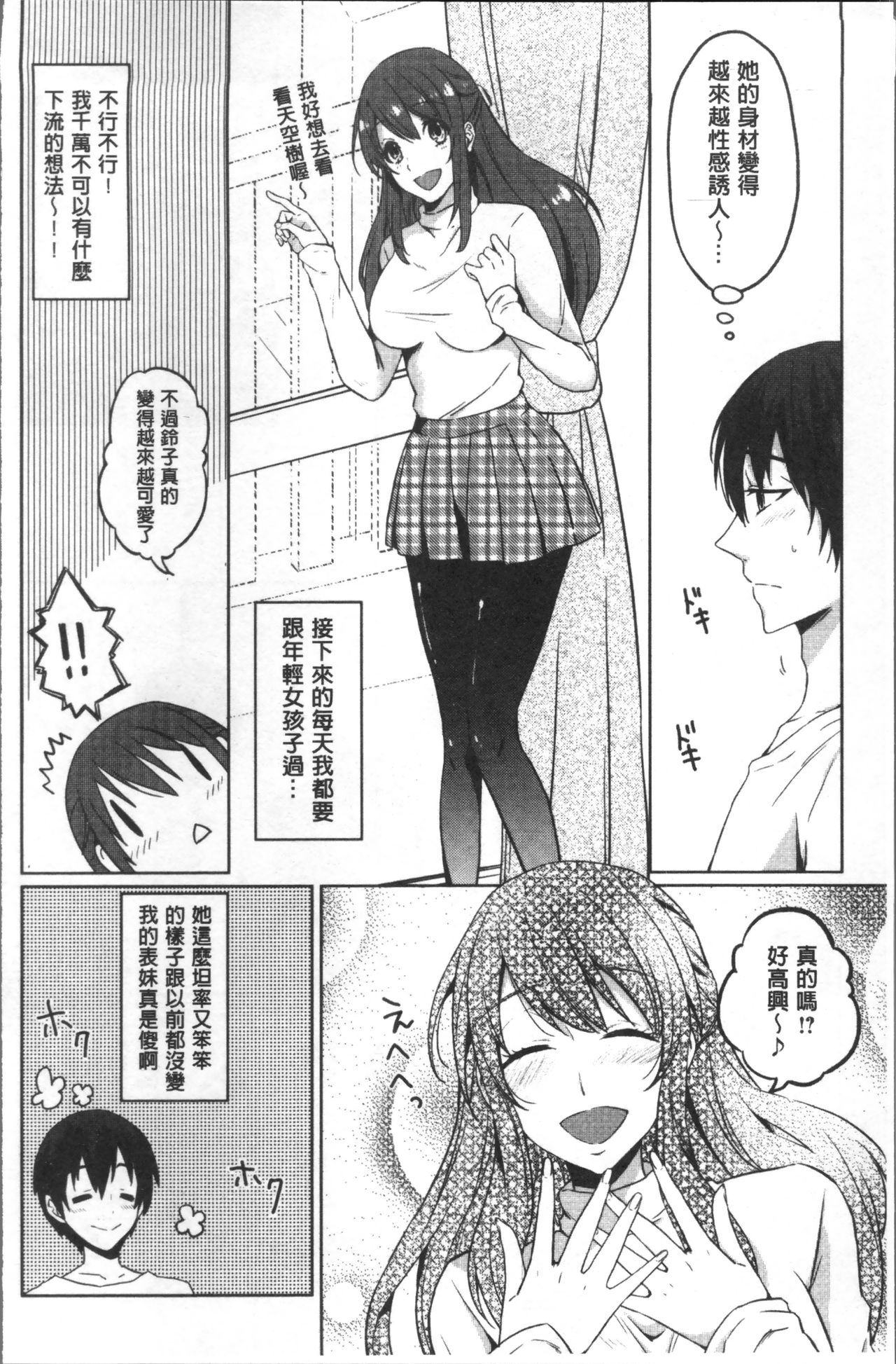 [Nikushiki] Omocha no March | 性愛玩具的進行曲 [Chinese] page 79 full