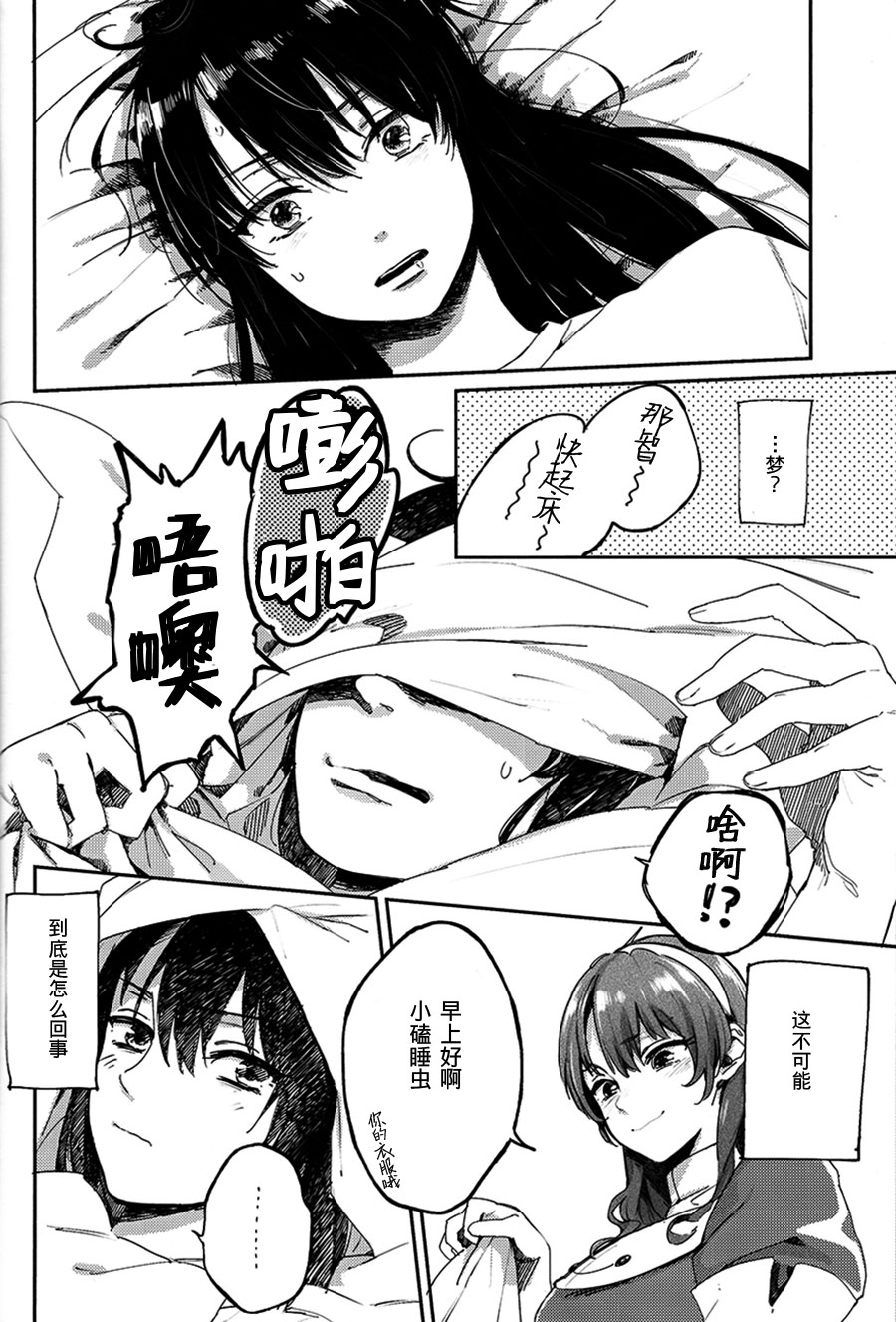 (C86) [ALSeTRO (Gyarin)] Kisama mo Onaji Kimochi darou? (Kantai Collection -KanColle-) [Chinese] [百合鎮守府藥廠漢化] page 7 full
