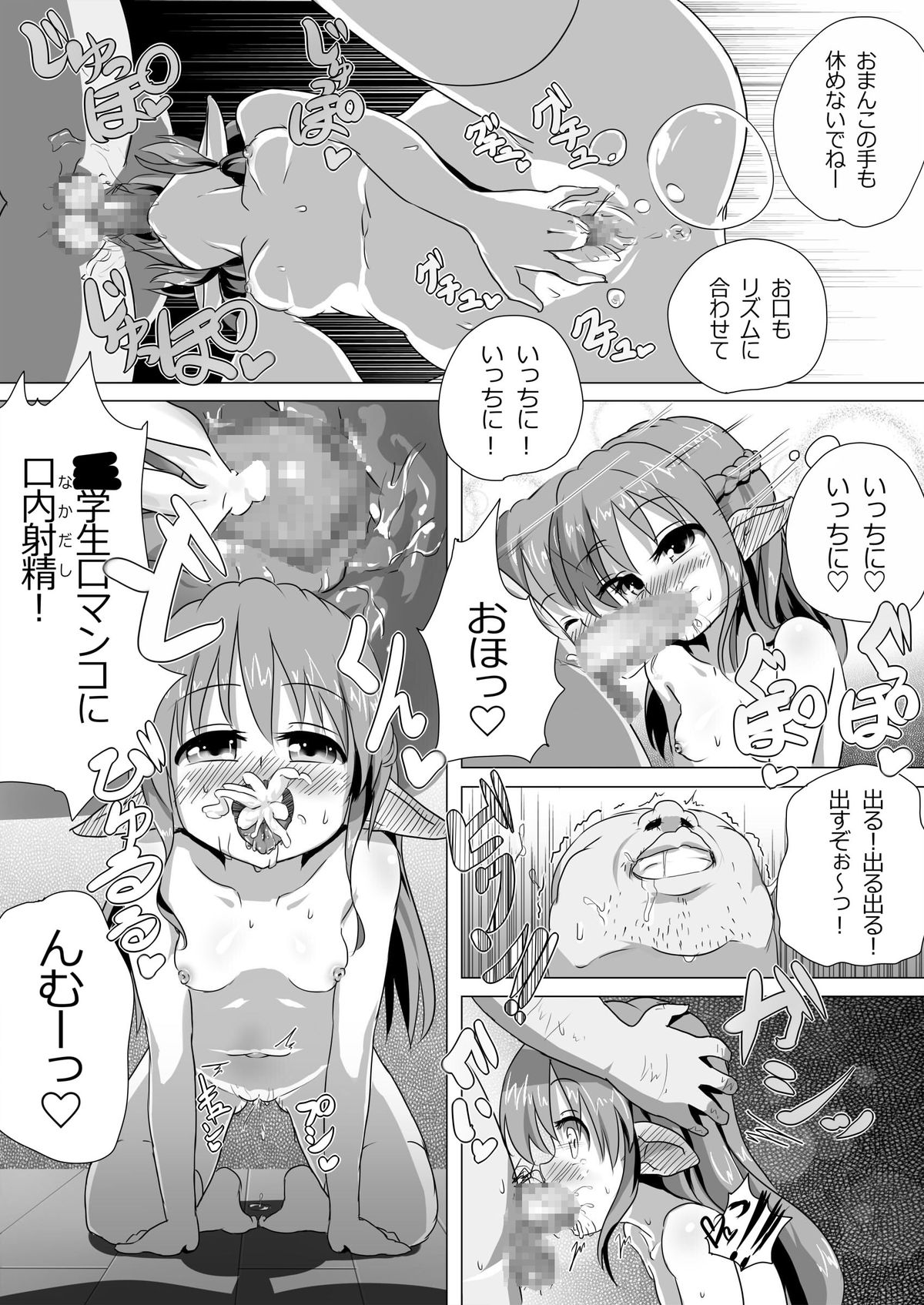 [Kotee] Loli Elf-chan to Kozukuri Surudake! [Digital] page 5 full