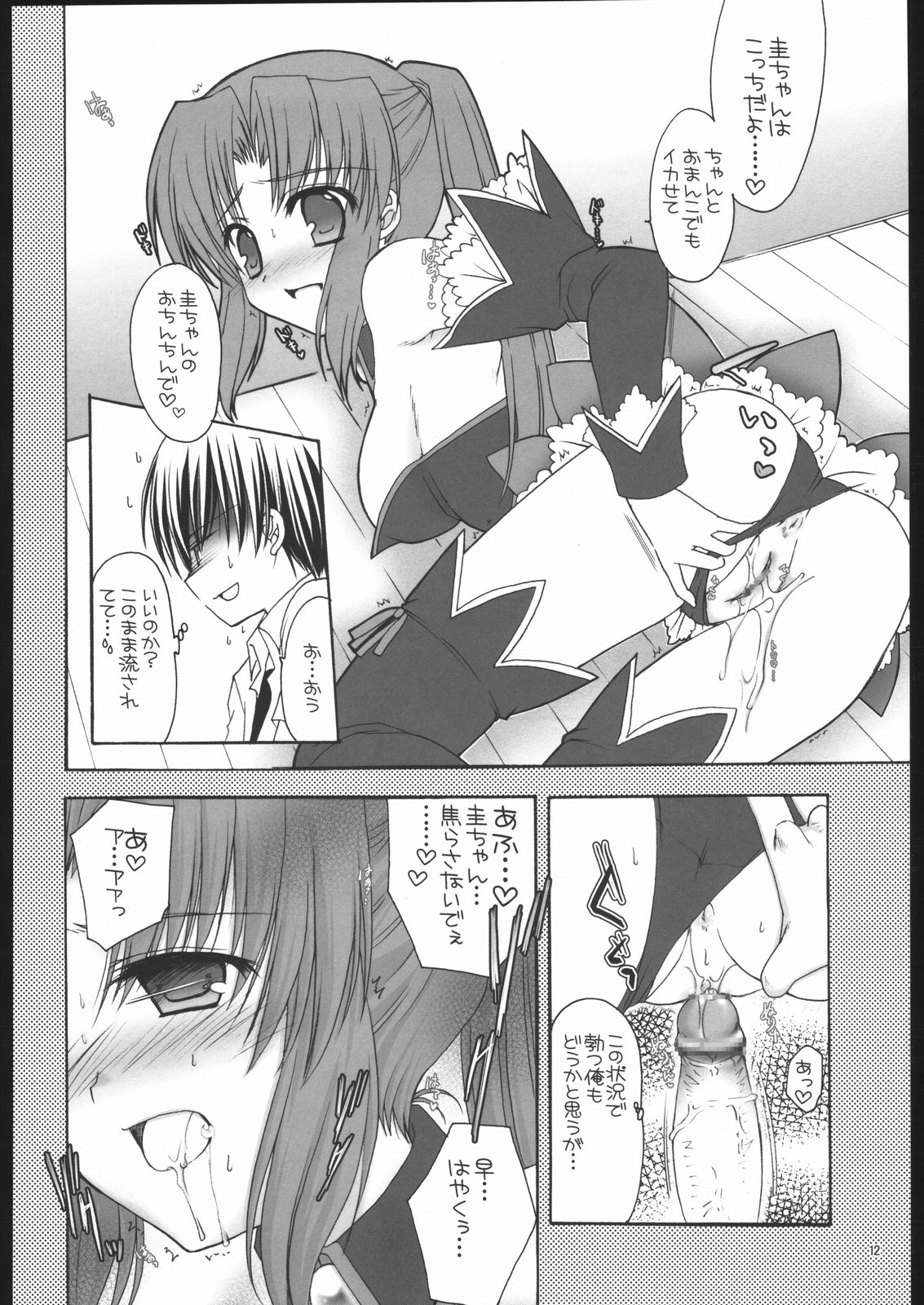 (C68) [IIWAKE-GAISYA (Shigemiya Kyouhei)] maroyaka shibori milk (Higurashi no Naku Koro ni) page 11 full