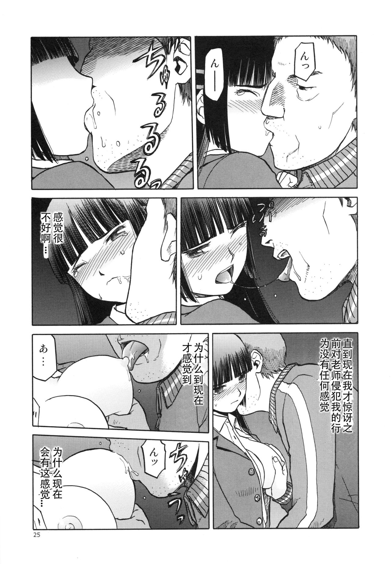 (C84) [Waku Waku Doubutsuen (Tennouji Kitsune)] blue snow blue scene.15 [Chinese] [原諒TA個人漢化] page 25 full