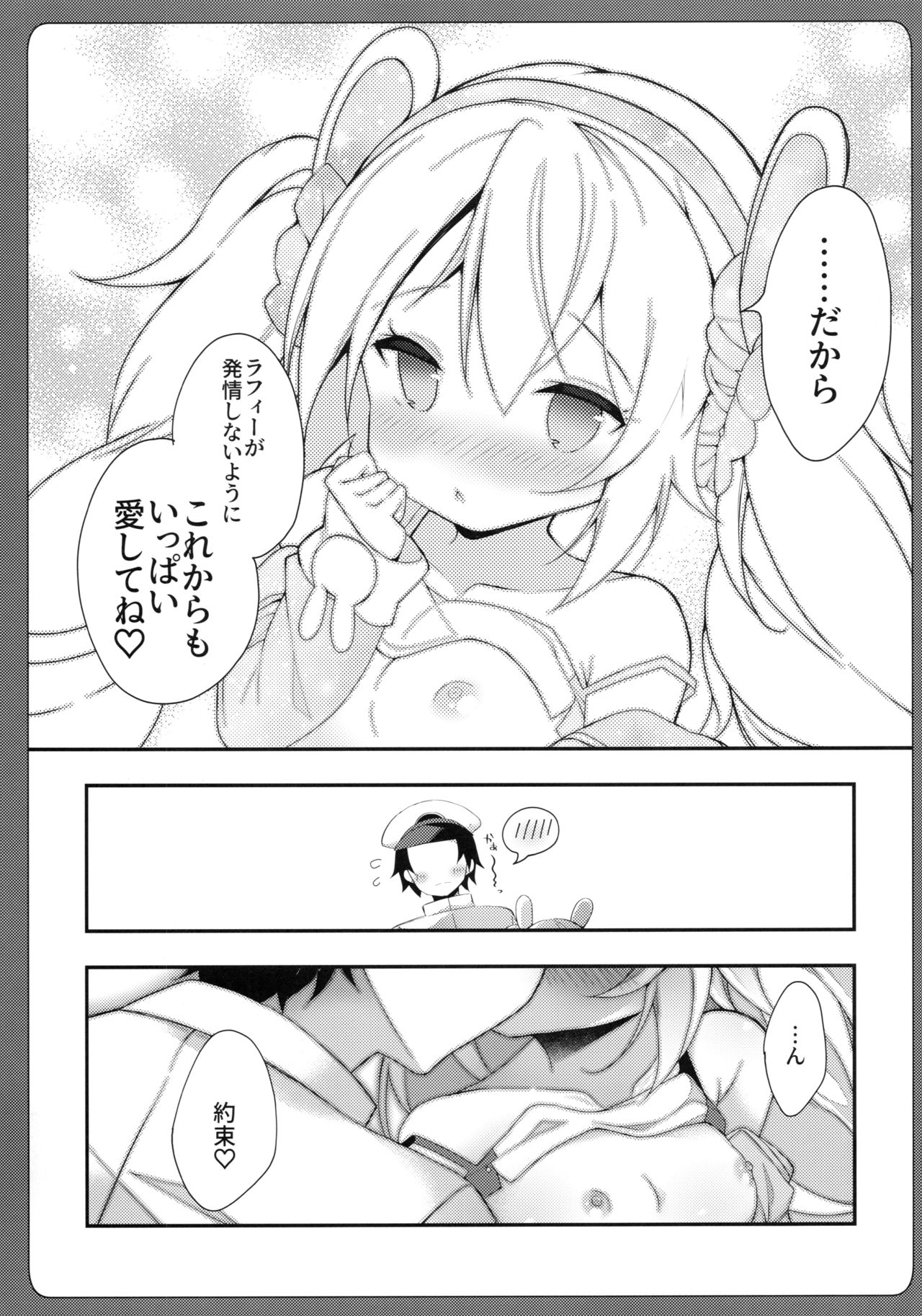 (C96) [Funa Time (Yukina Funa)] Zoku Laffey-chan no Hatsujouki... - Estrus of Laffey (Azur Lane) page 16 full