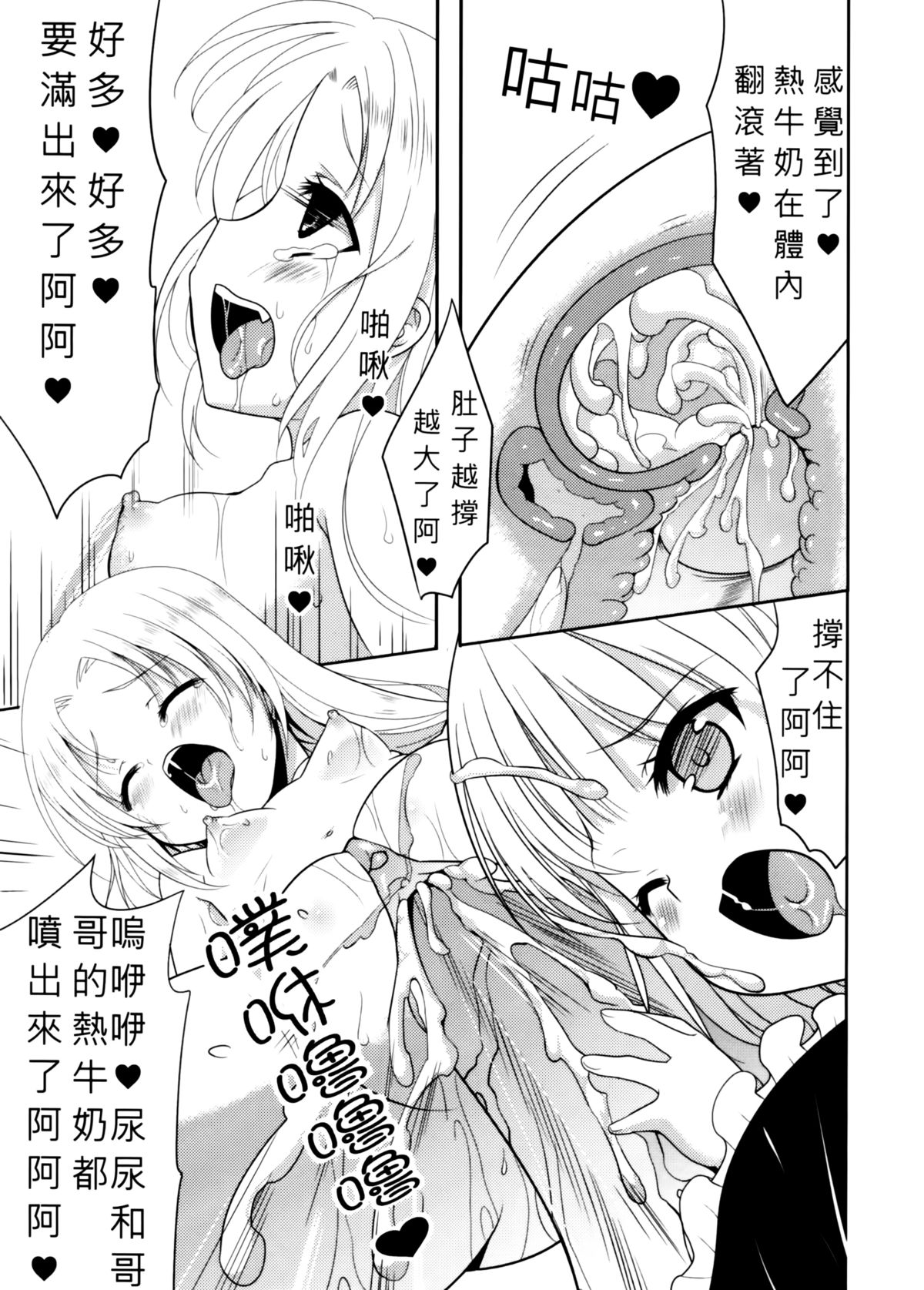 [蘿體西洋劍 (旁白PANBAI)] 如果有這麼可愛的妹妹我絕對無法忍耐 (僕は友達が少ない) [中文] [无毒修图组] page 20 full