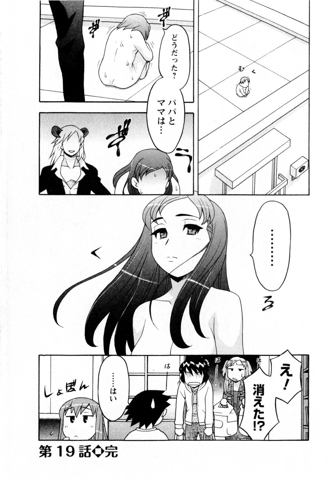 [Yanagi Masashi] Renai Akuma 3 - Love and Devil page 47 full