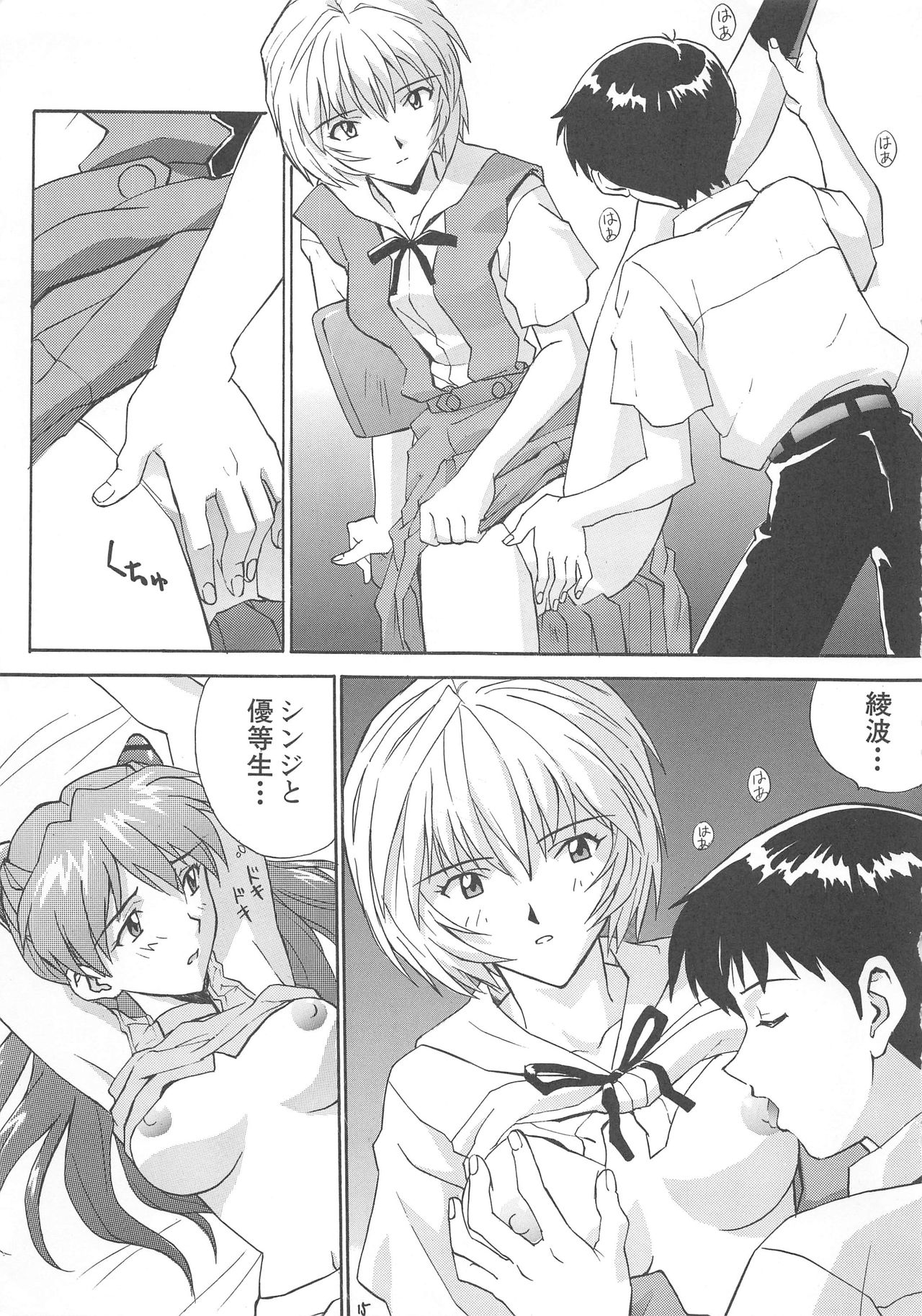 [Nakayohi (Izurumi)] Nyannyan (Neon Genesis Evangelion) [1998-02-08] page 15 full