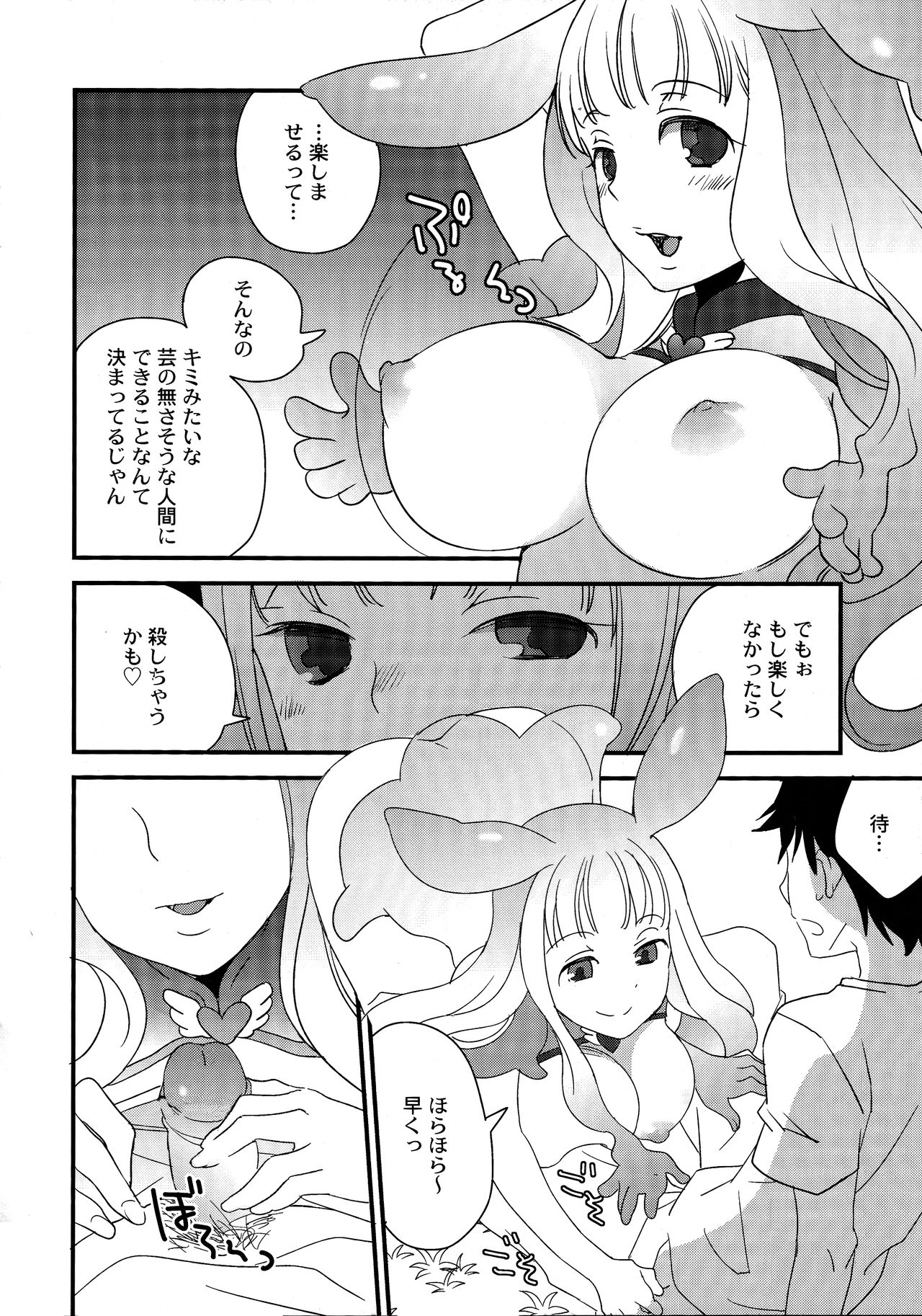 (C77) [Megame (Enkai)] Toromero! (Queen's Blade) [Decensored] page 7 full