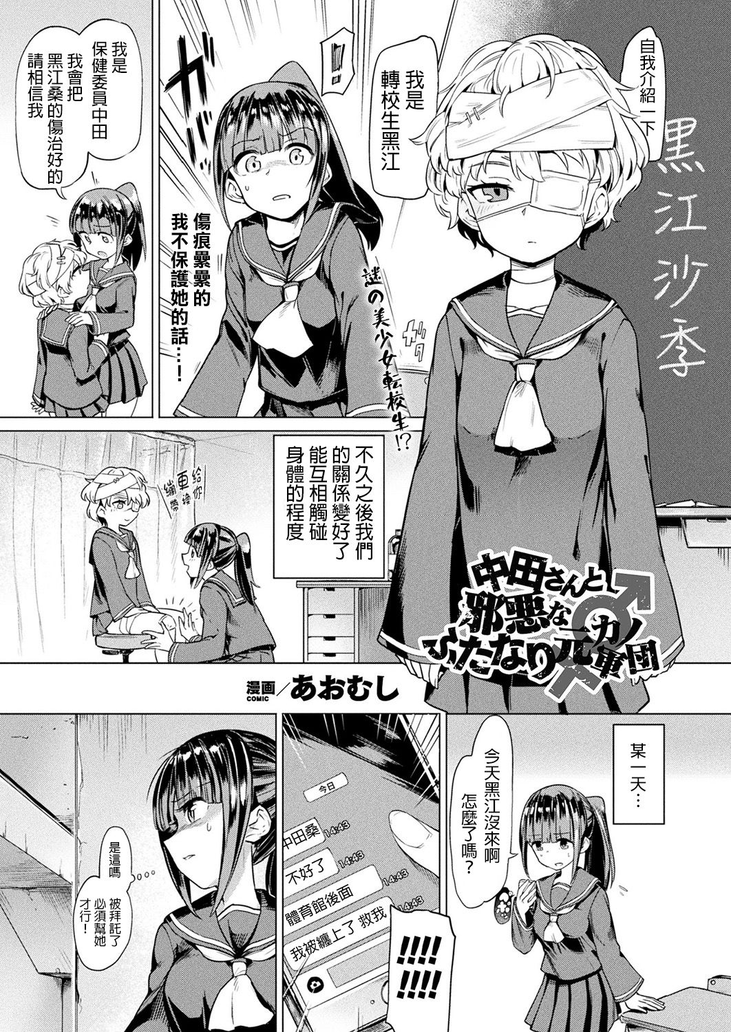 [Aomushi] Nakata-san to Jaaku na Futanari Motokano Gundan (COMIC Unreal 2019-02 Vol. 77) [Chinese] [沒有漢化] [Digital] page 2 full