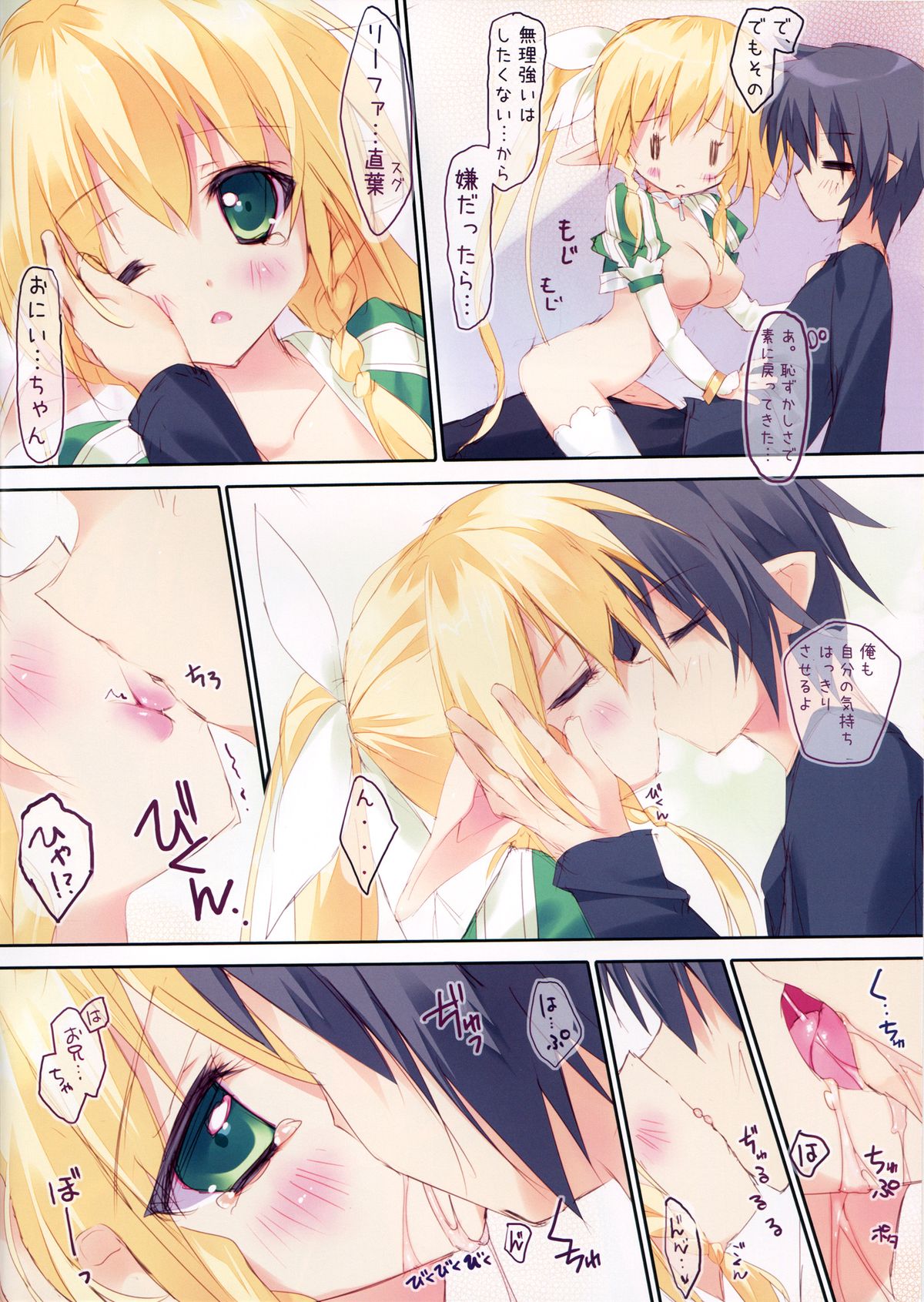 (C82) [Private Garden (Tsurusaki Takahiro)] retrieve#14 (Sword Art Online) page 4 full