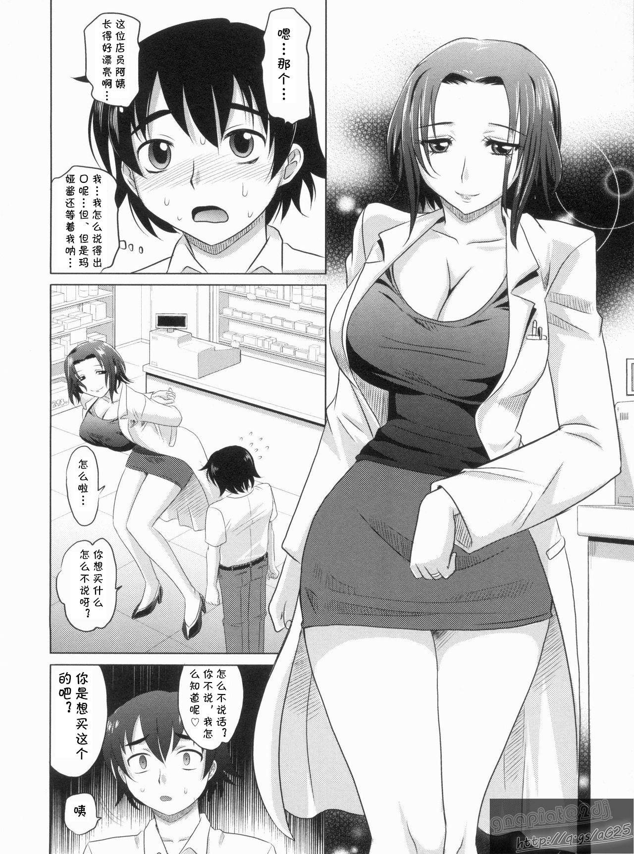 [Takaoka Motofumi] G.K. (YANGOTONAIYO!) [Chinese] [cqxl自己汉化] page 4 full