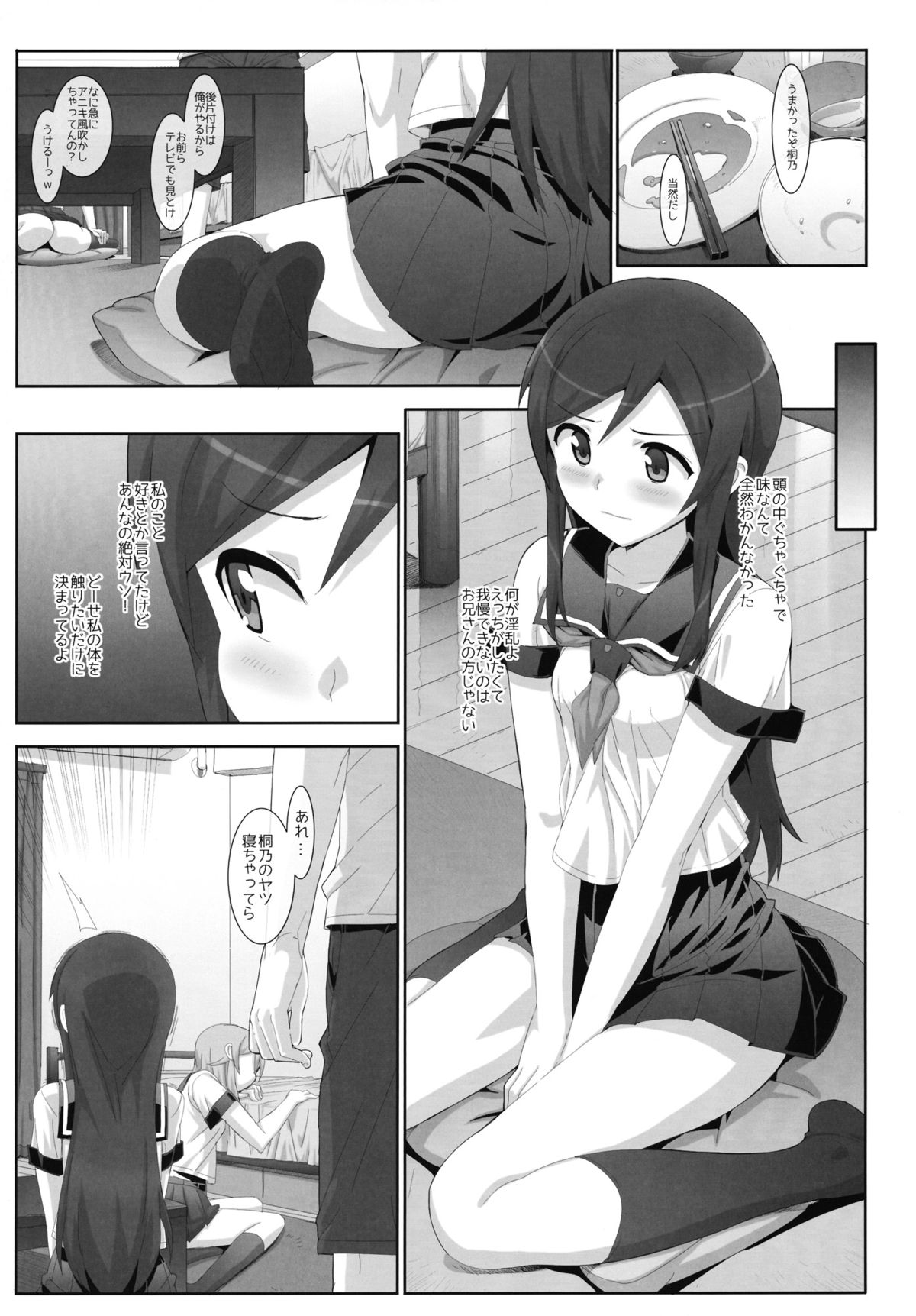 (COMIC1☆7) [Number2 (Takuji)] Kataomoi Shiteta Oniisan ni Shinyuu no Mae de Shojo wo Ubawarechaimashita. (Ore no Imouto ga Konna ni Kawaii Wake ga Nai) page 10 full