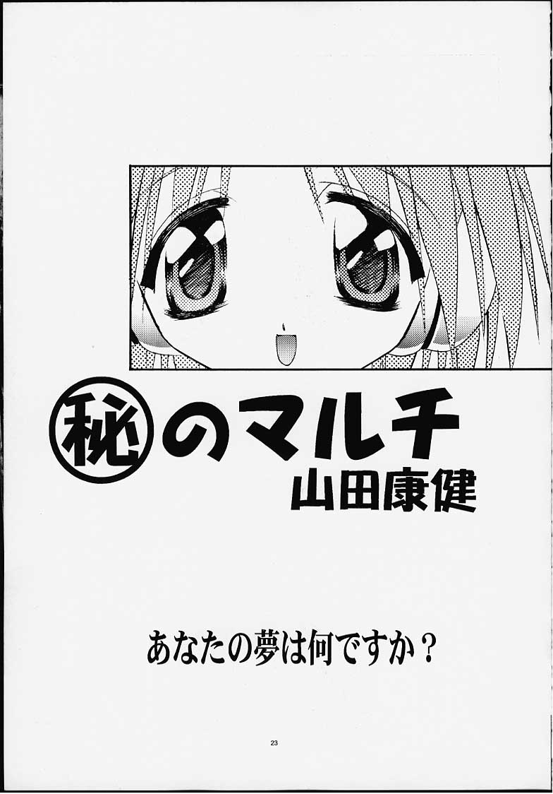 [PUSSY-CAT (Oono Tetsuya)] PUSSY-CAT White (Di Gi Charat, ToHeart) page 20 full