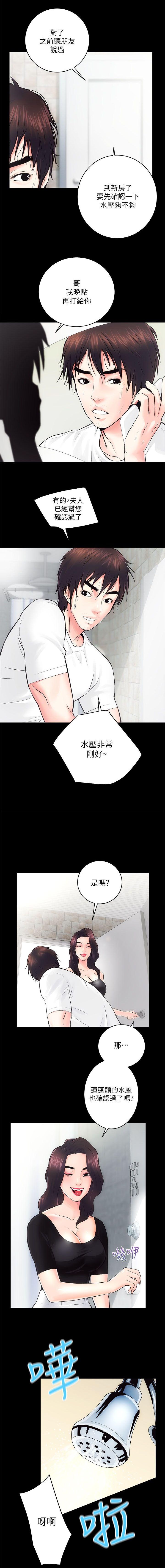 性溢房屋  Chapter 5-8 [中国翻訳] page 14 full