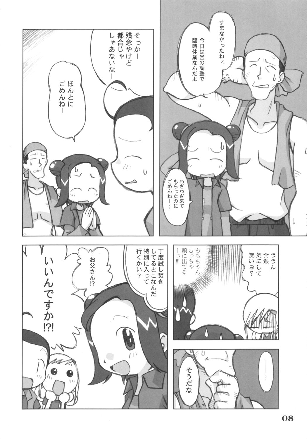 [Ukkaridou (Shimazu Isami)] LOVE & PEACH (Ojamajo Doremi) page 7 full