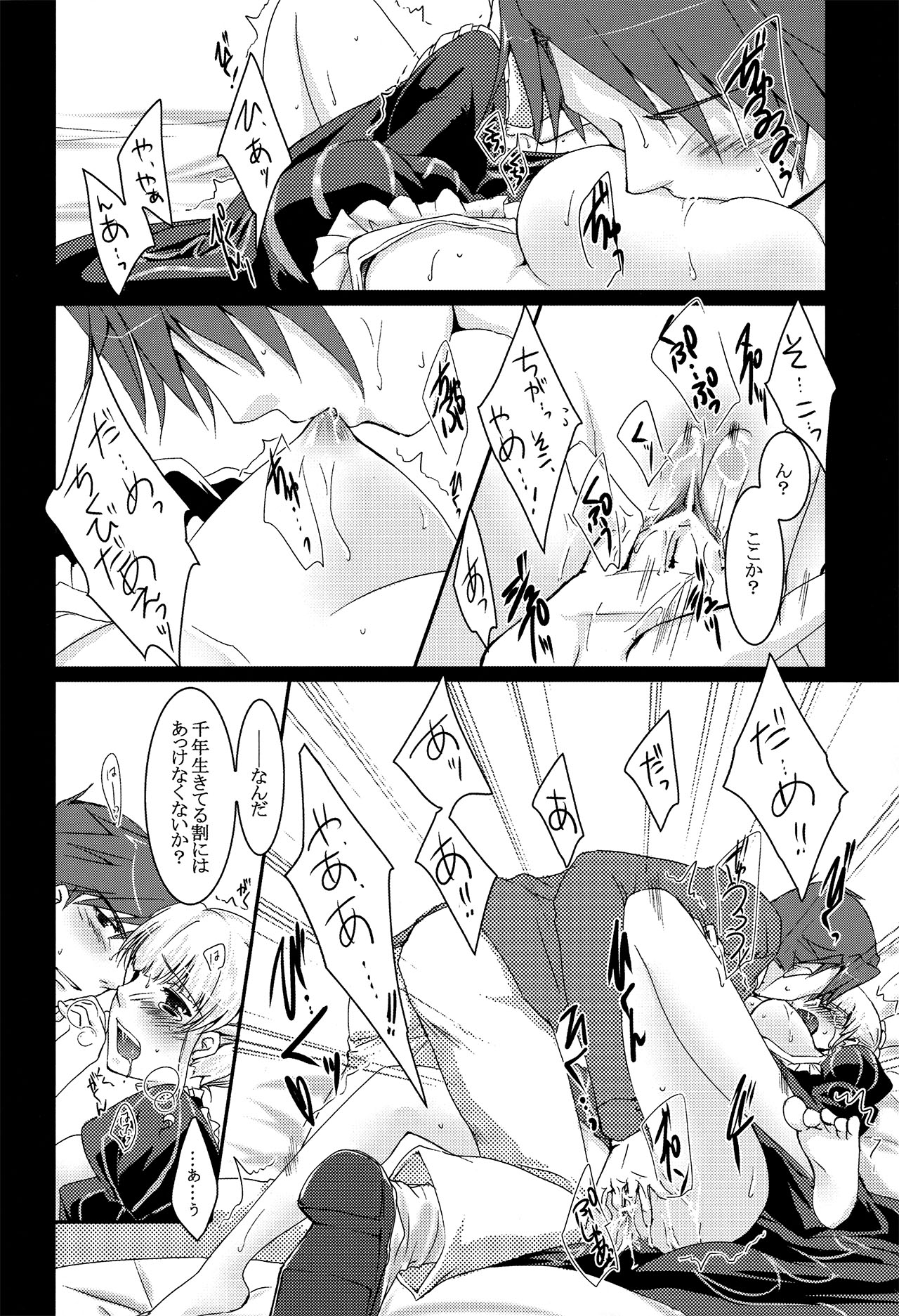 [ACIDSEA (Omi Asuma)] Battler or Spectacle? (Umineko no Naku Koro ni) page 26 full