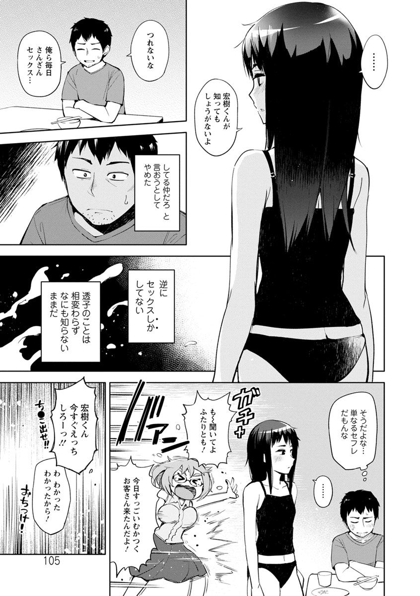 [Osawa Uichi] Suki na Ko ga Ecchi da to Ureshii yo ne [Digital] page 105 full