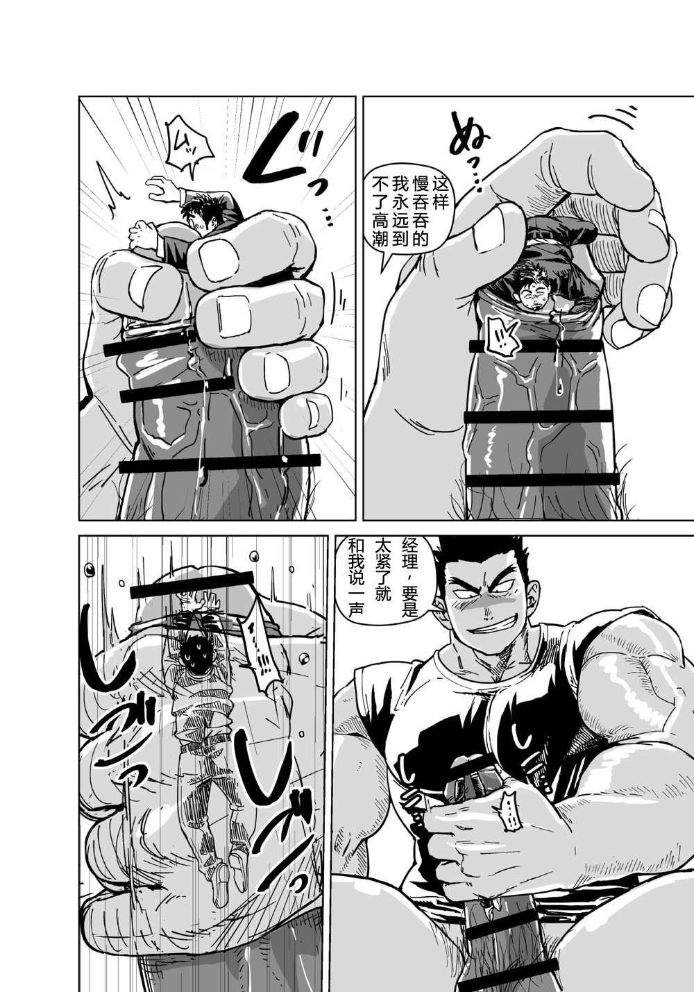 [Gakuranman (Chijimetaro)] Kobito Shachou wa Oogata Shinjin no Omocha - The Tiny President (Ending B) [Chinese][青树岛个人汉化] page 25 full