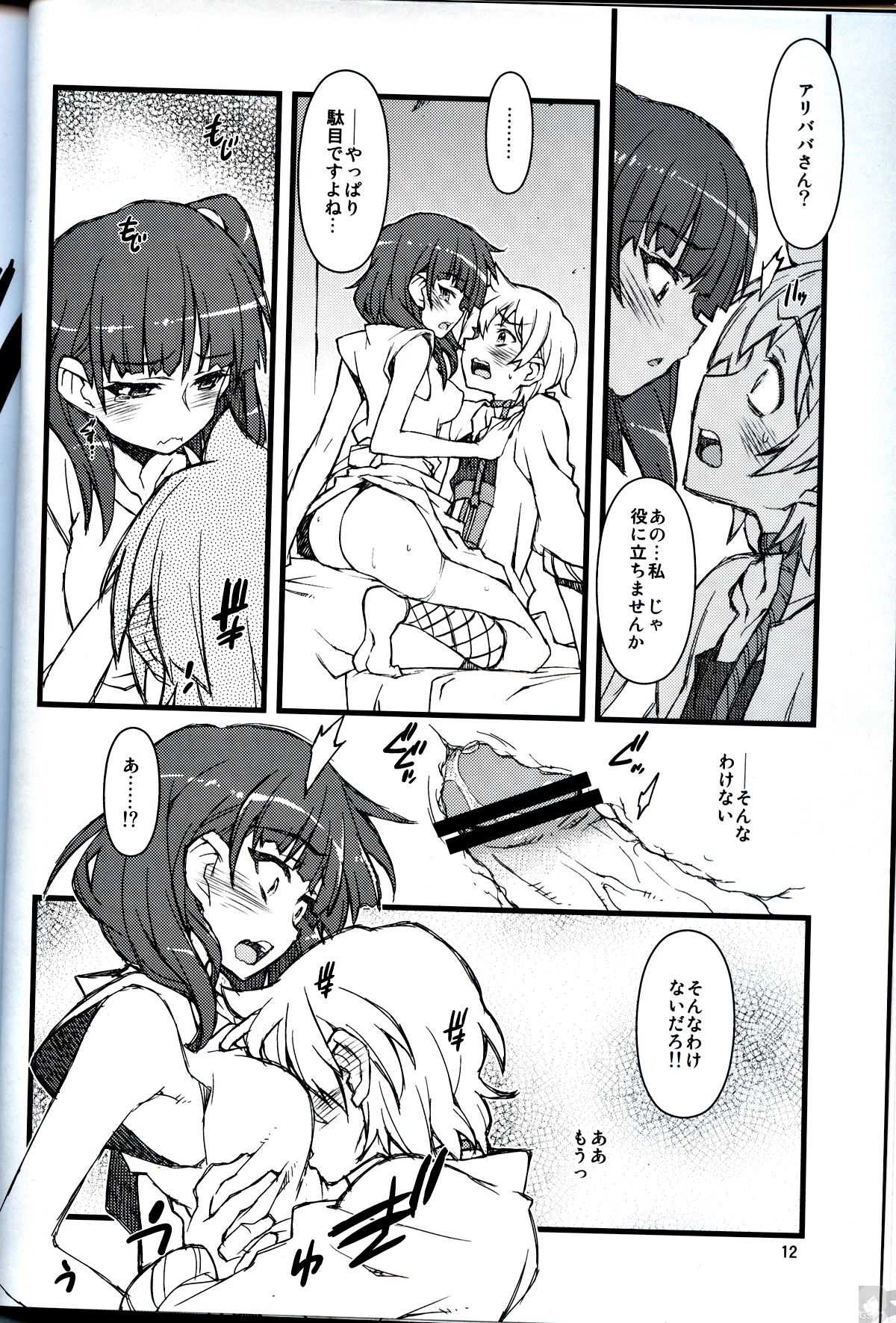 (C84) [niesox] MPHN - Morusan Pantsu Haite Nai (Magi) page 11 full