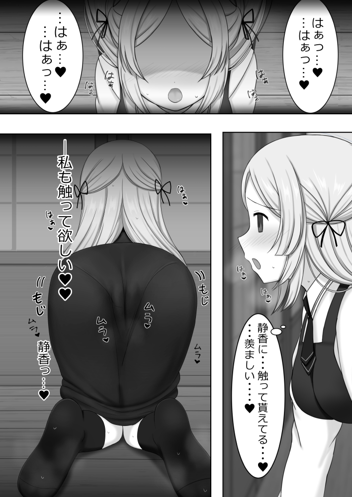 [ElectrlyEmission (Denkaisui)] Tokime Ichizokubon (Puella Magi Madoka Magica Side Story: Magia Record) [Digital] page 18 full