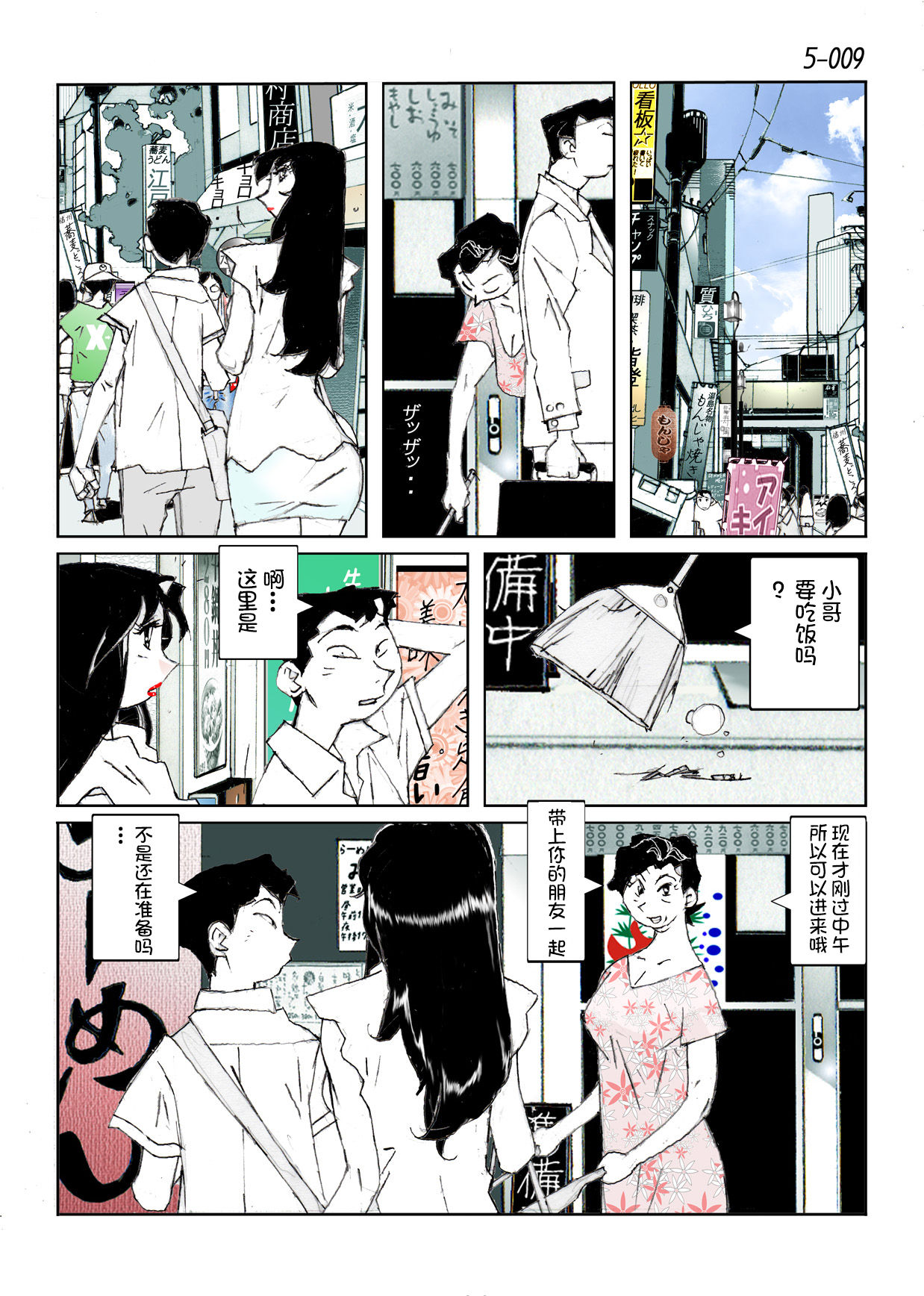 [Katanashi Apollo] Kamo no Aji - Misako 5 [Chinese] [不咕鸟汉化组] [Digital] page 11 full