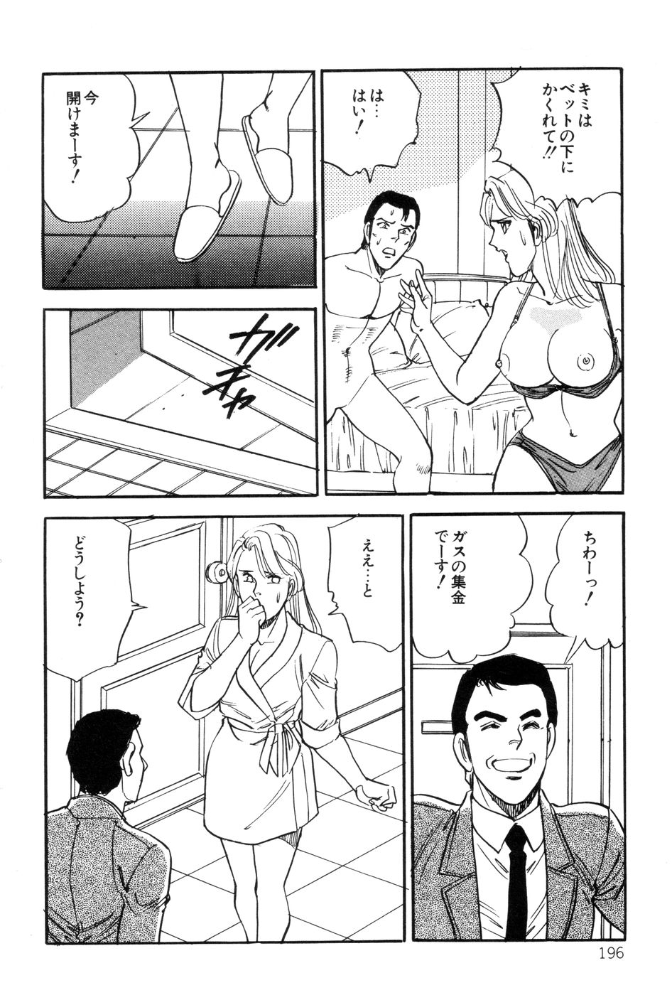 [Taguchi Masayuki] Amai Yuuwaku page 198 full