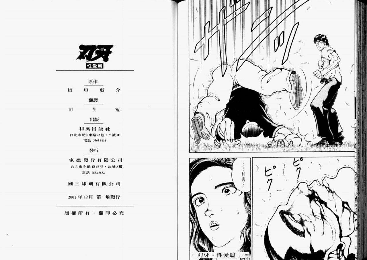 [Keisuke Itagaki] Grappler Baki SAGA (The Romantic Contact chapter) [CHINESE] page 84 full