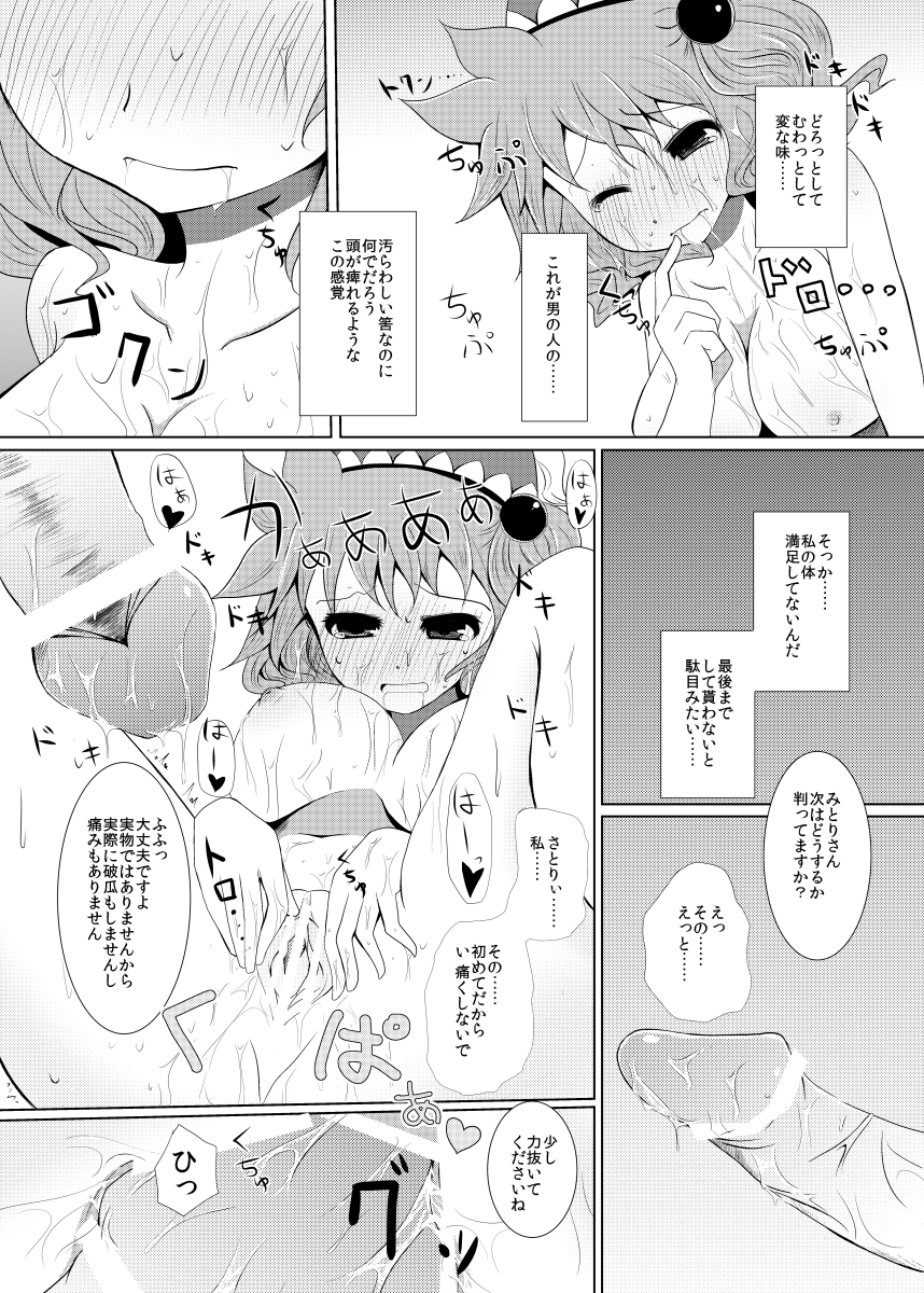 (Kouroumu 8) [Furafura Toxin (Arano Oki)] Mae ni Dashitara Mitori Hon (Touhou Project) page 16 full