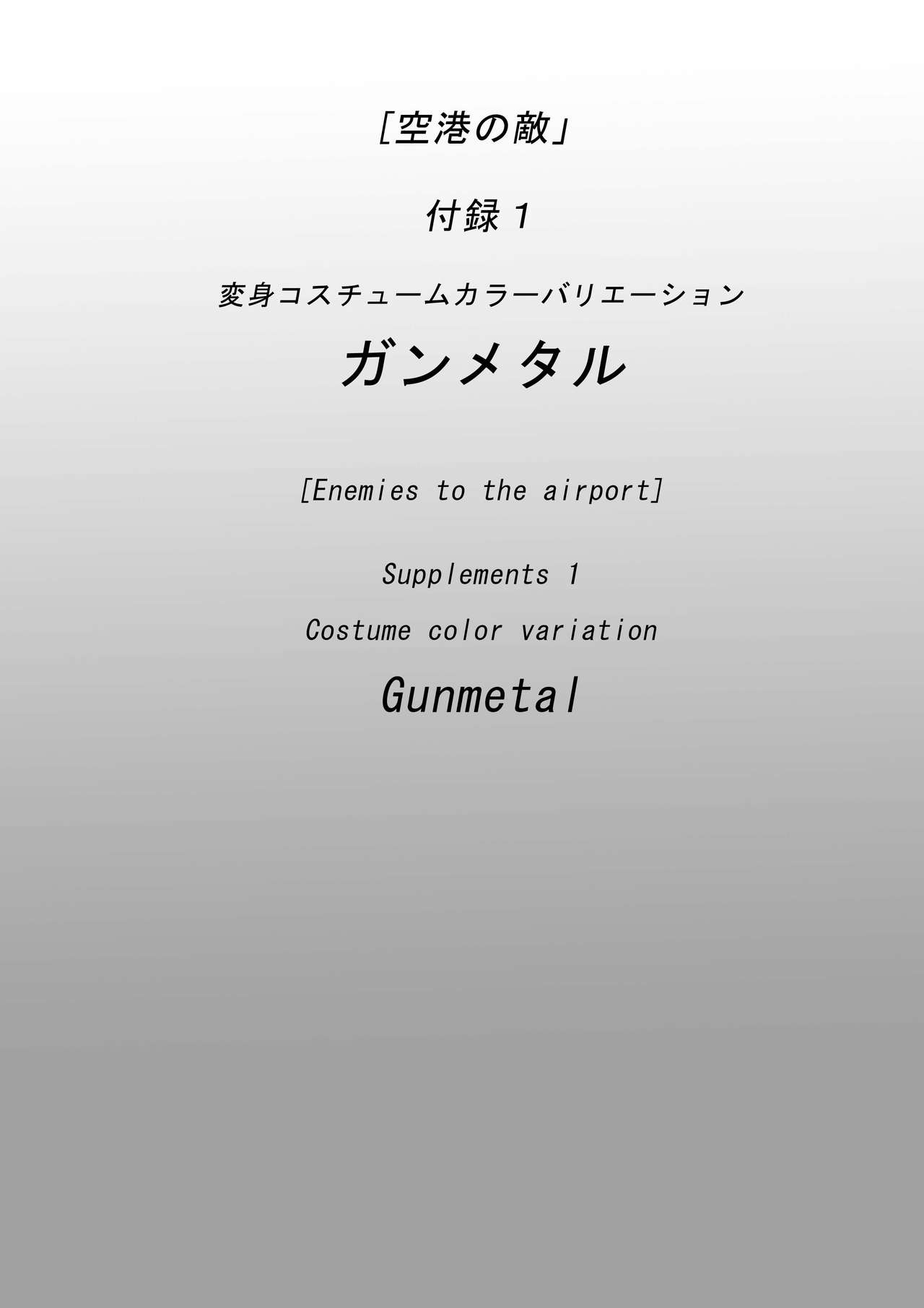 [AKAFUJI Kyodai Heroine] Kuukou no Teki - Enemies to the Airport page 25 full