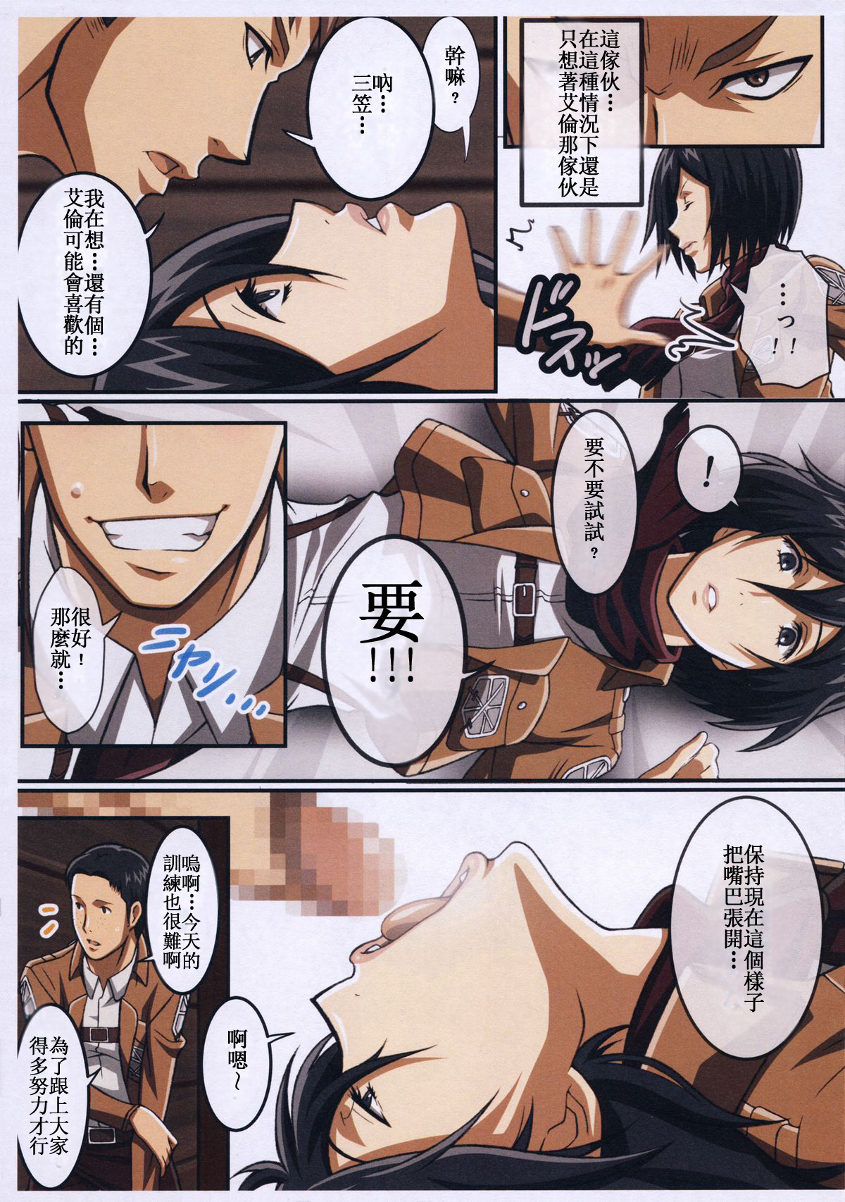 (C87) [LOST RARITIES (Takapiko)] JAN X JAN (Shingeki no Kyojin) [Chinese] [SH個人漢化] page 5 full