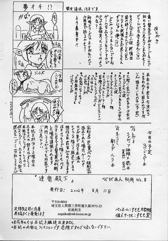 (C62) [Sumomo Dou (Sumomo EX)] Vivian Bessatsu 8 - Daruma Denka page 12 full