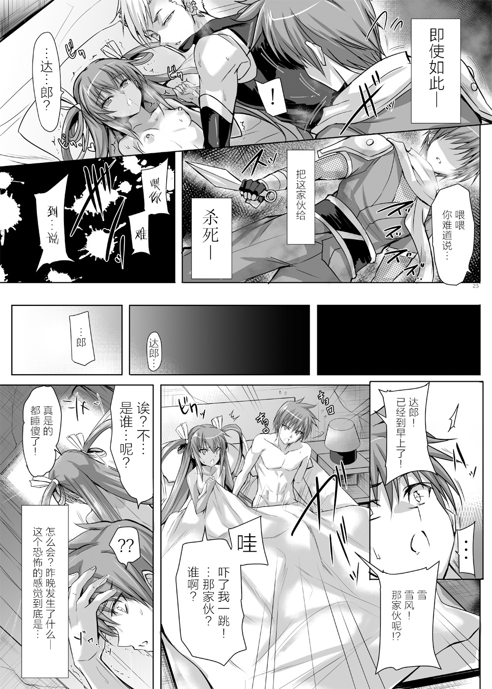 [Veronica no Ha (Noba)] Boku no Kanojo wa Taimanin 3 (Taimanin Yukikaze) [Chinese] [不咕鸟×这很恶堕汉化组] [Digital] page 24 full