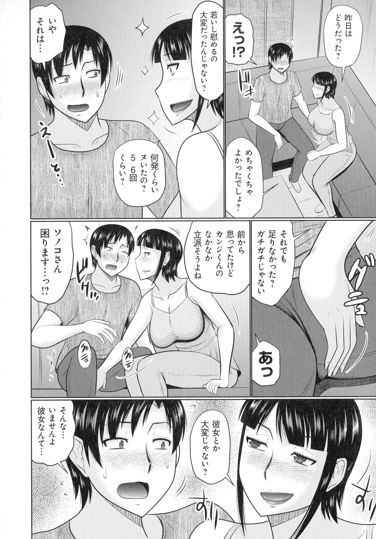 [Touya Hatakeyama] Kanjuku Koubi page 33 full