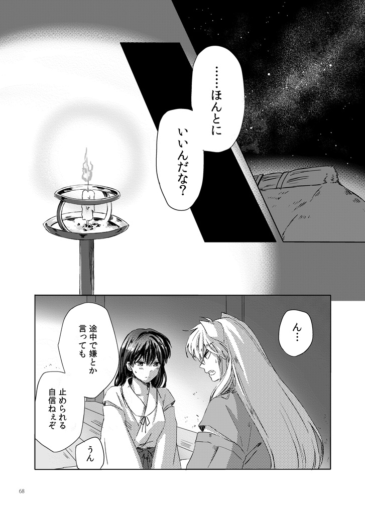 [Motobi] (INUYASHA) Sadame no ai uta (Japanese) [COMPLETE] (Translate PLEASE) page 28 full