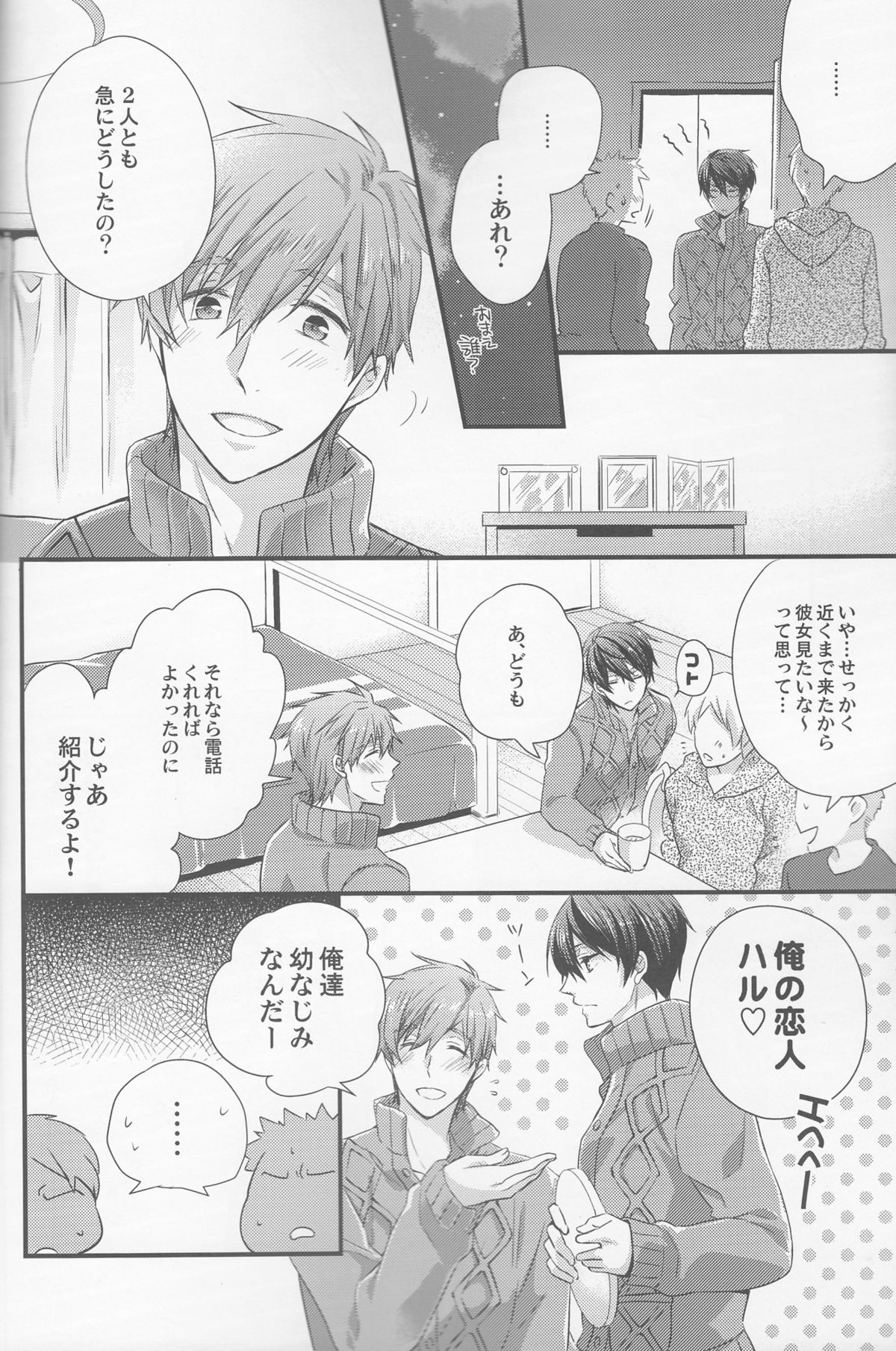 (C88) [Kyuukyuubako (Band Aid)] Hajimemashite Yome desu. (Free!) page 6 full