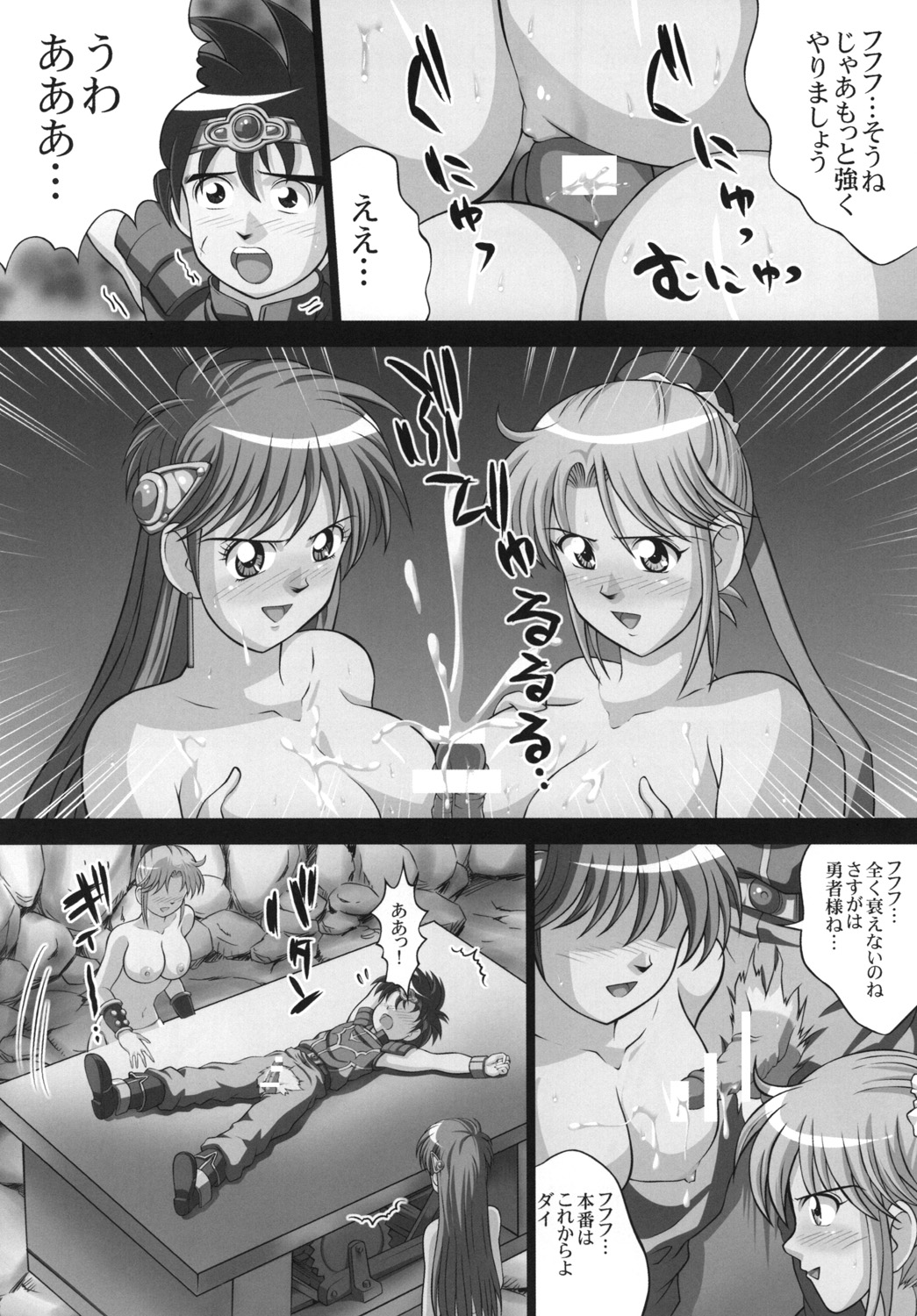 [Light Pink (Nao Takami, Roudoc2, Kayama Ikkaku)] Inma no Utage 1 (Dragon Quest Dai no Daibouken) page 13 full