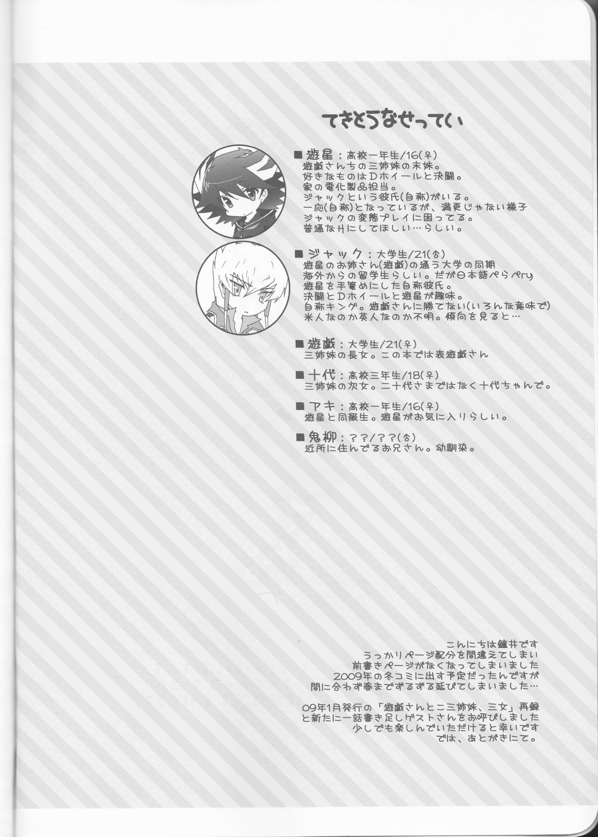 (HaruCC15) [Soraironoenogu (Kanei Yoh)] Yugi-san Toko no Sanjo-san. (Yu-Gi-Oh 5D's) [English] [Kusanyagi] page 3 full