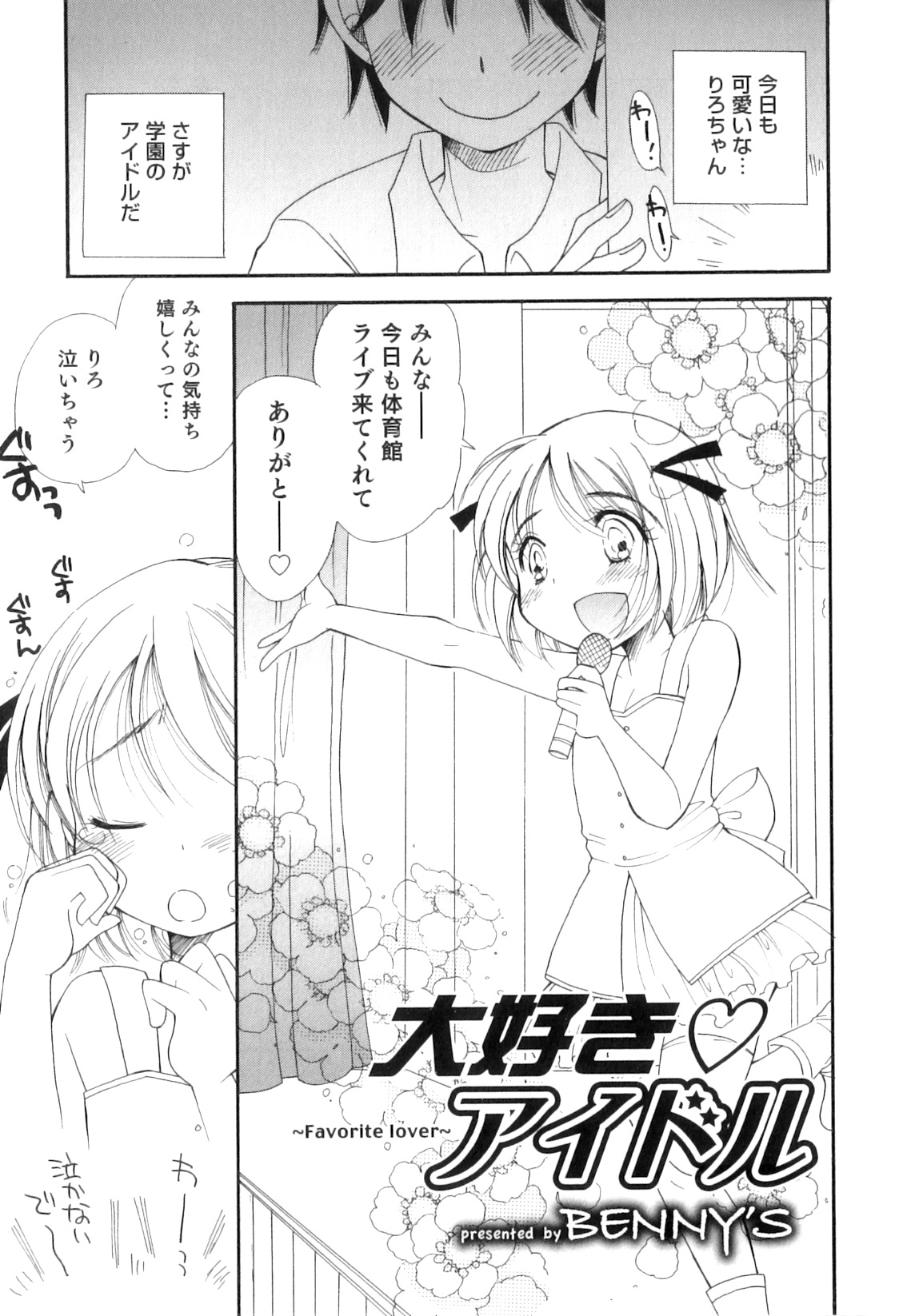 [Anthology] Otokonoko Heaven Vol. 04 page 154 full