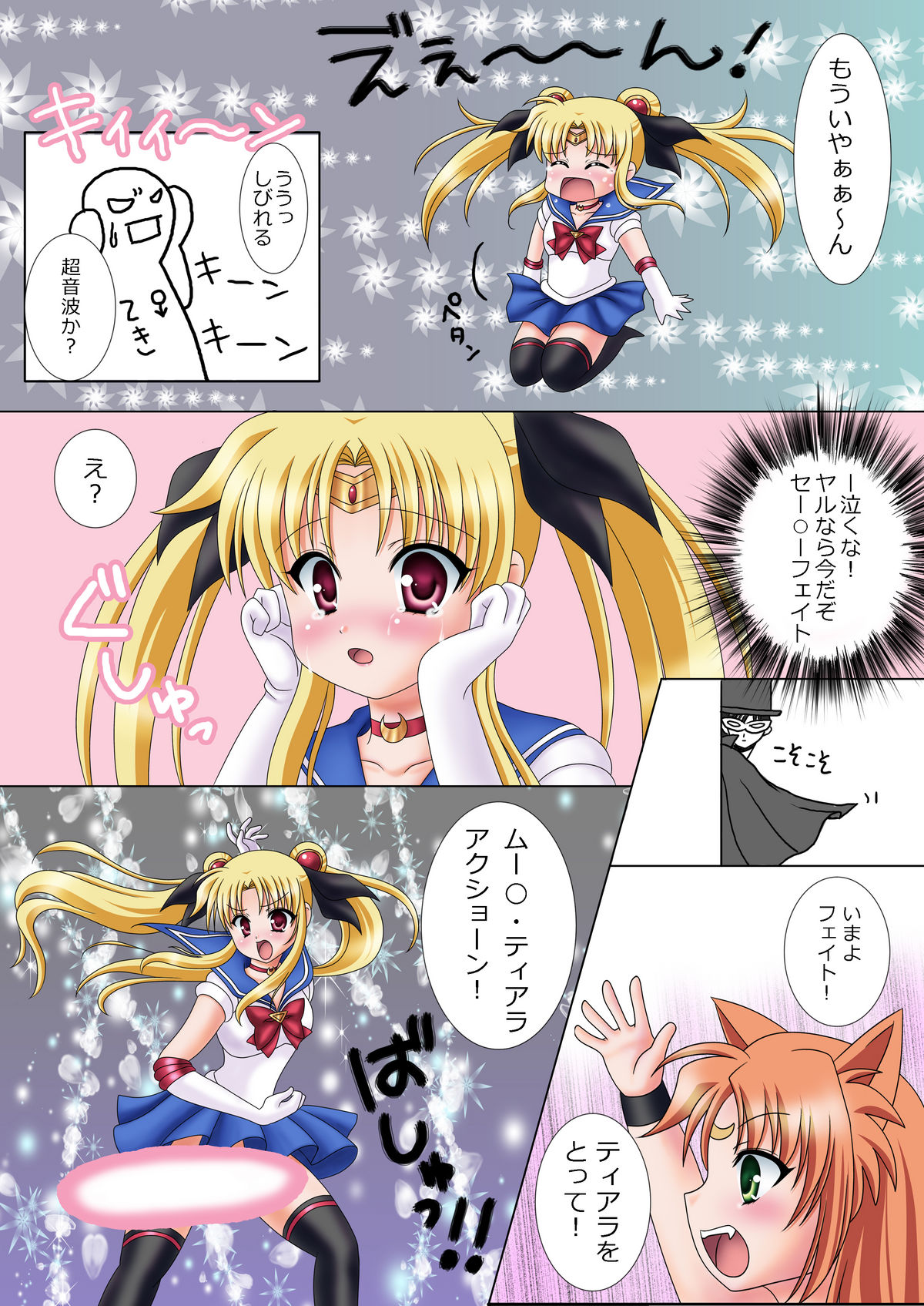 [Child★Devil] Bishoujo Senshi Sailor Fate (Mahou Shoujo Lyrical Nanoha) page 6 full